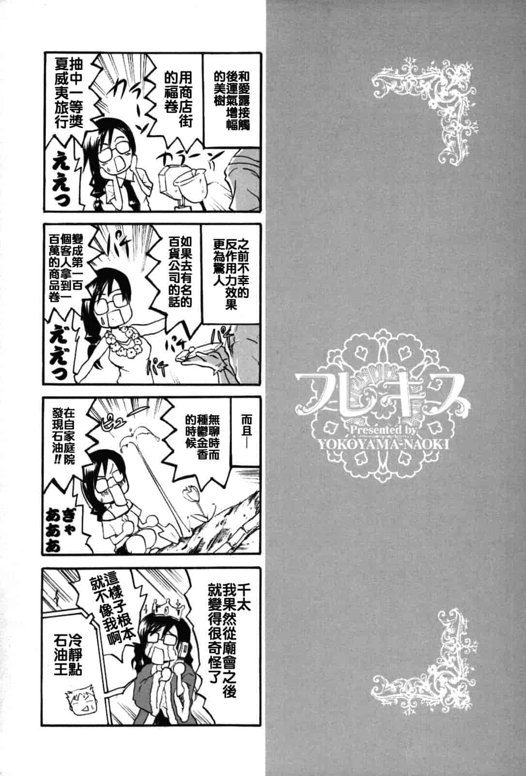 汉化版-[よこやまなおき] フレキス_第2集