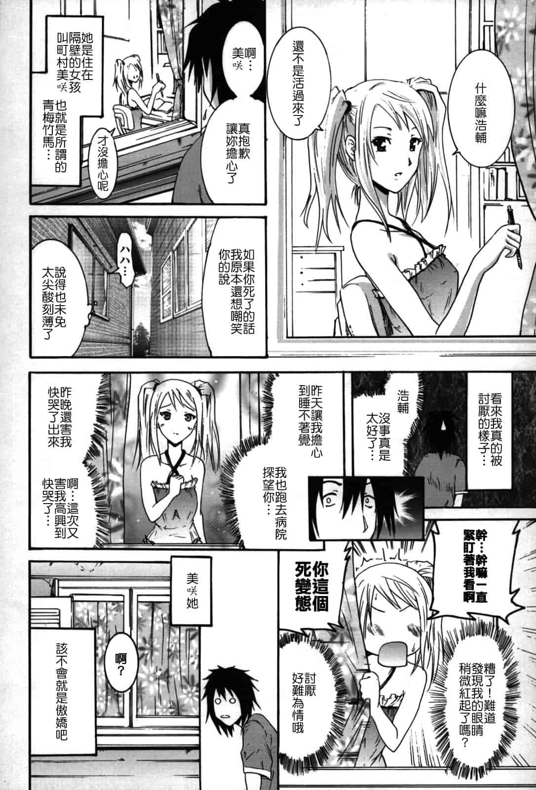 汉化版-[よこやまなおき] フレキス_第3集