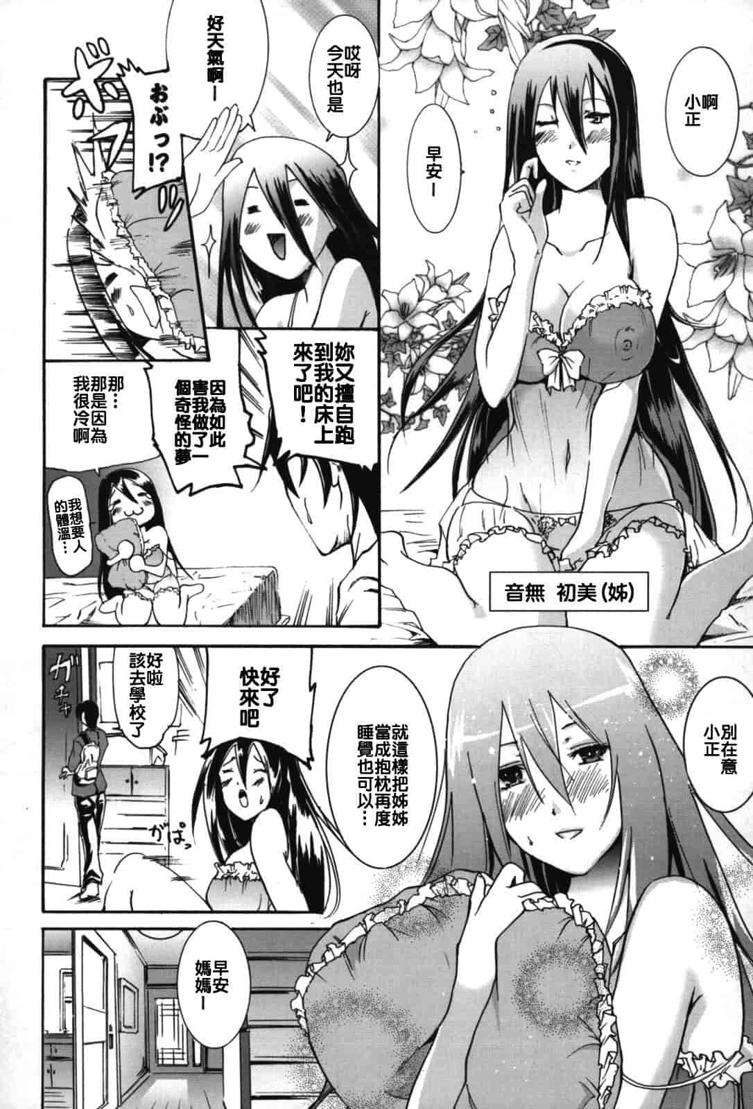 汉化版-[よこやまなおき] フレキス_第1集