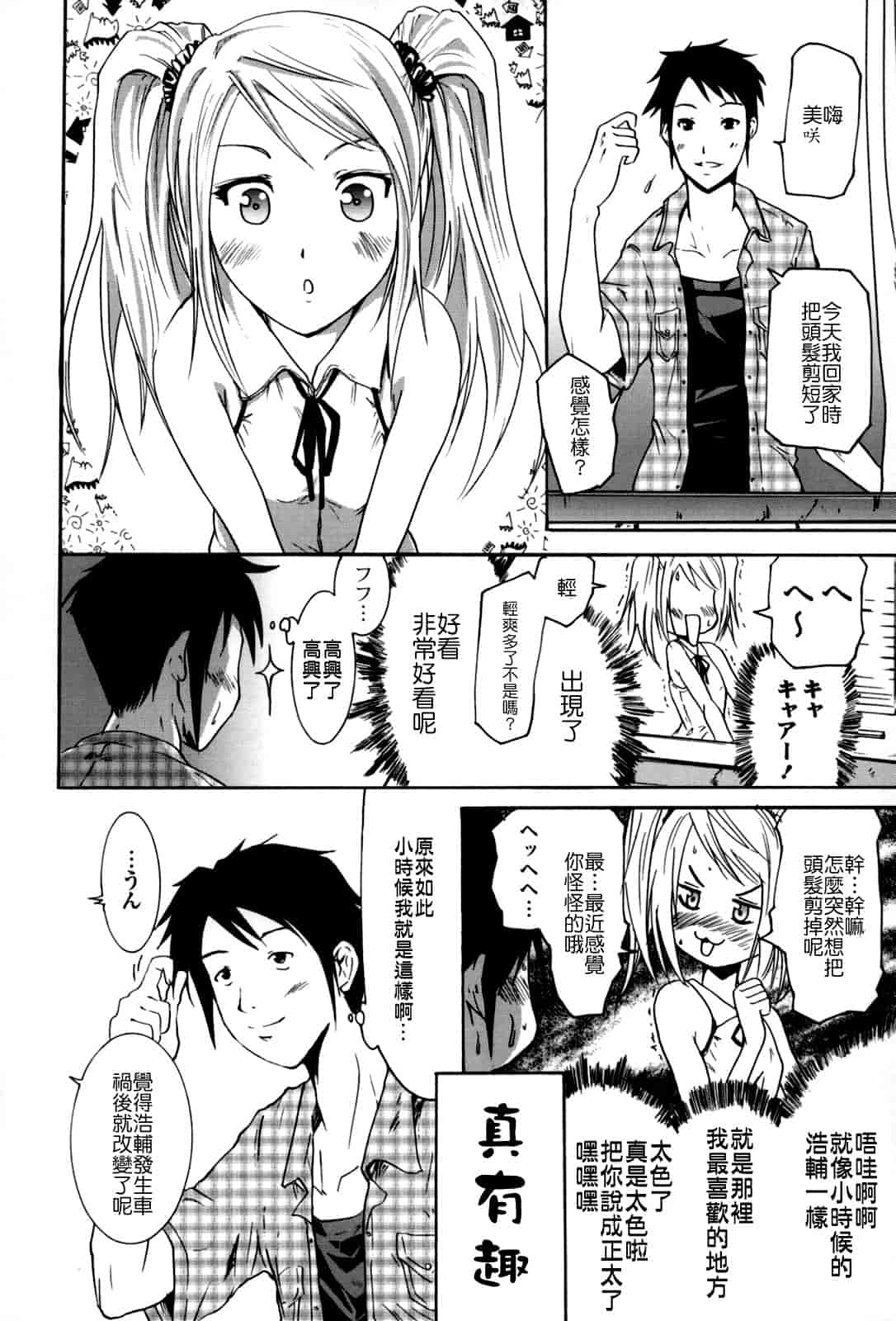 汉化版-[よこやまなおき] フレキス_第3集