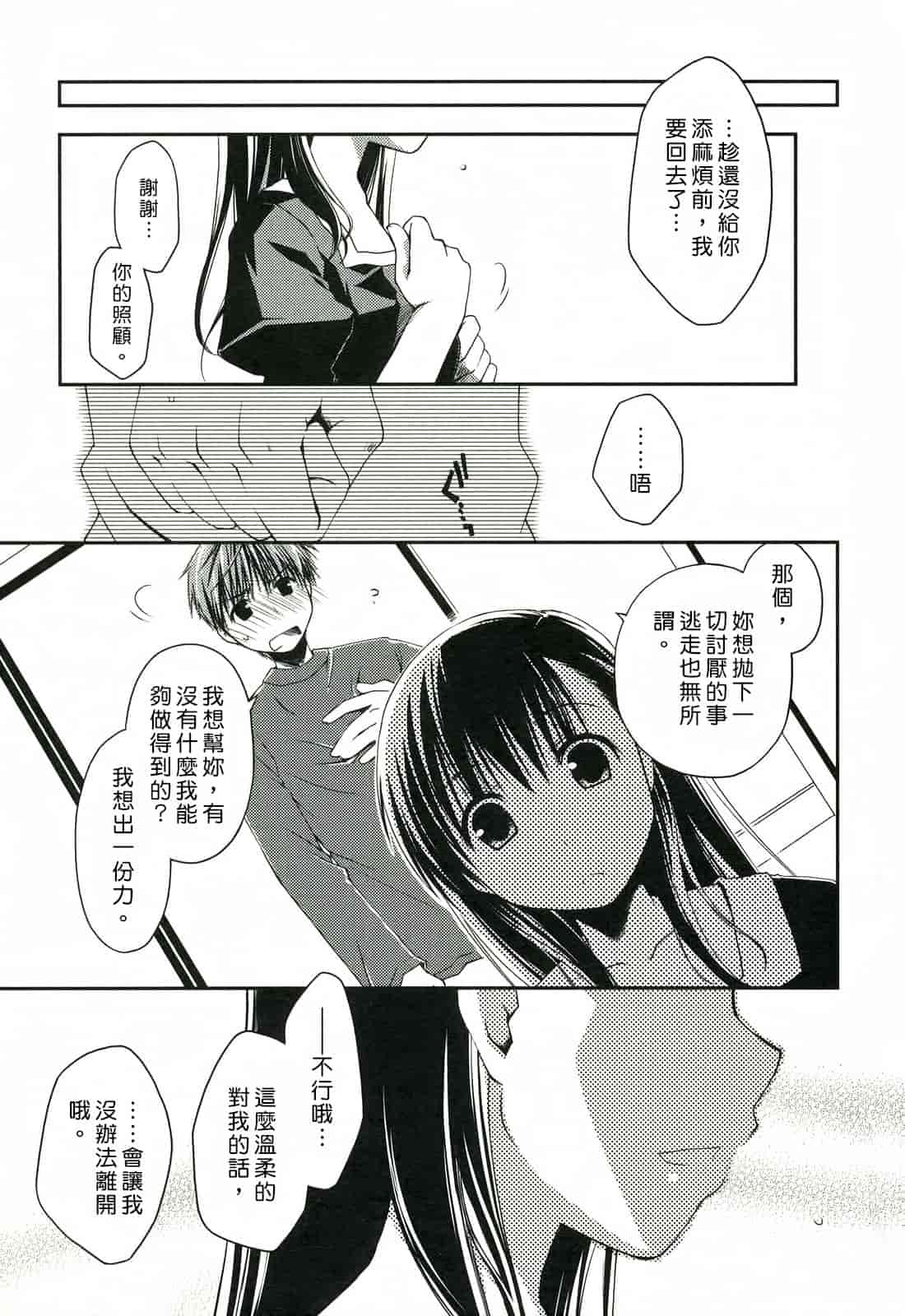 汉化版-[ぽんこつわーくす] 彼女日和_第4集