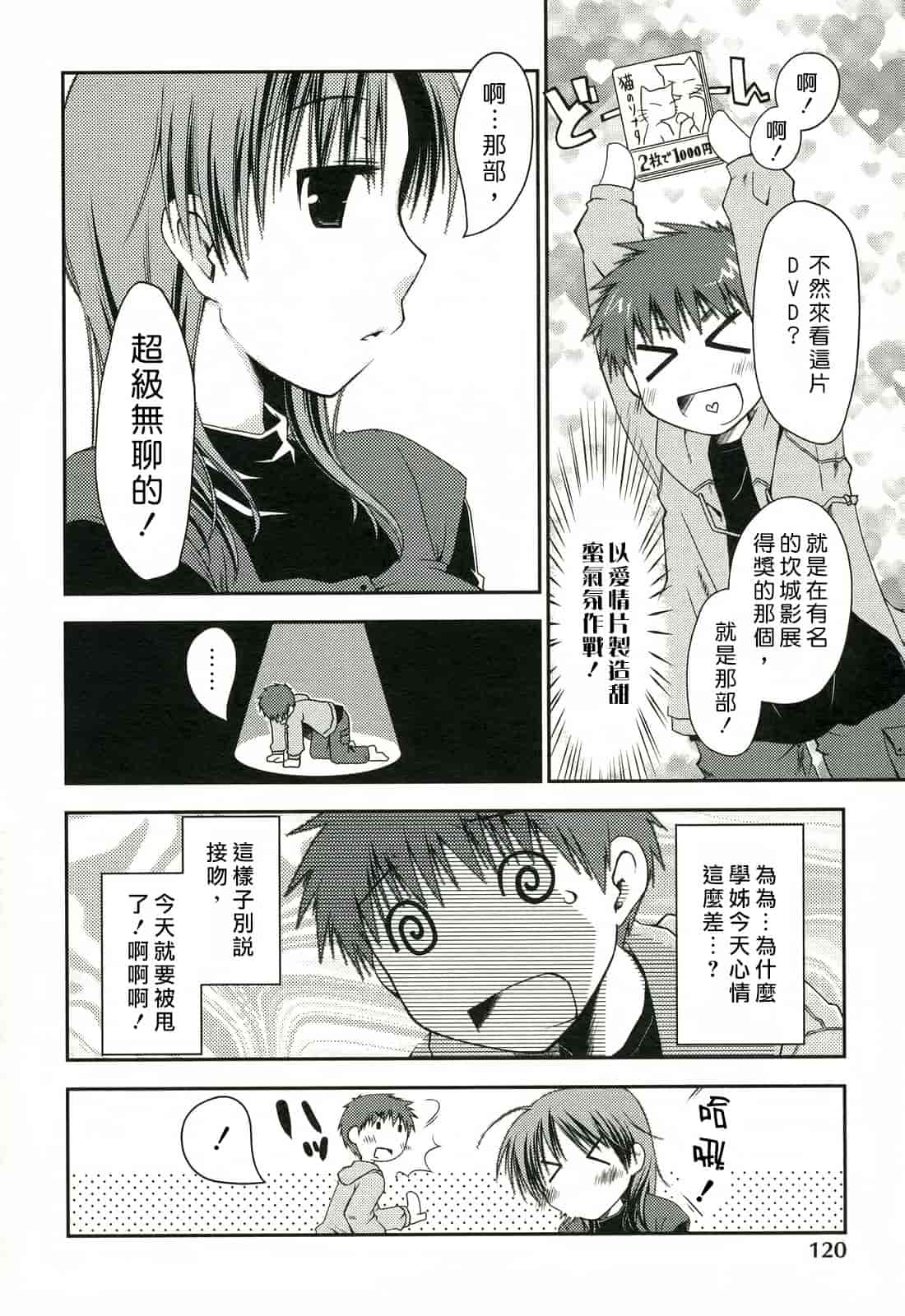 汉化版-[ぽんこつわーくす] 彼女日和_第4集