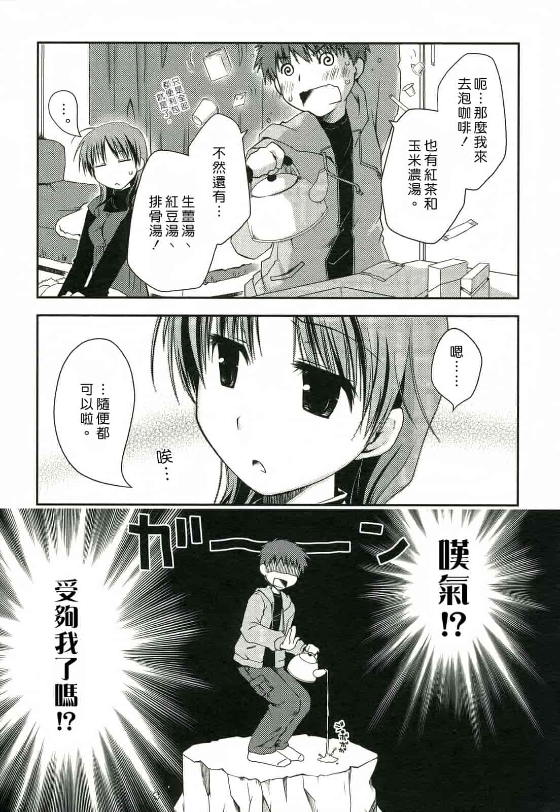 汉化版-[ぽんこつわーくす] 彼女日和_第4集