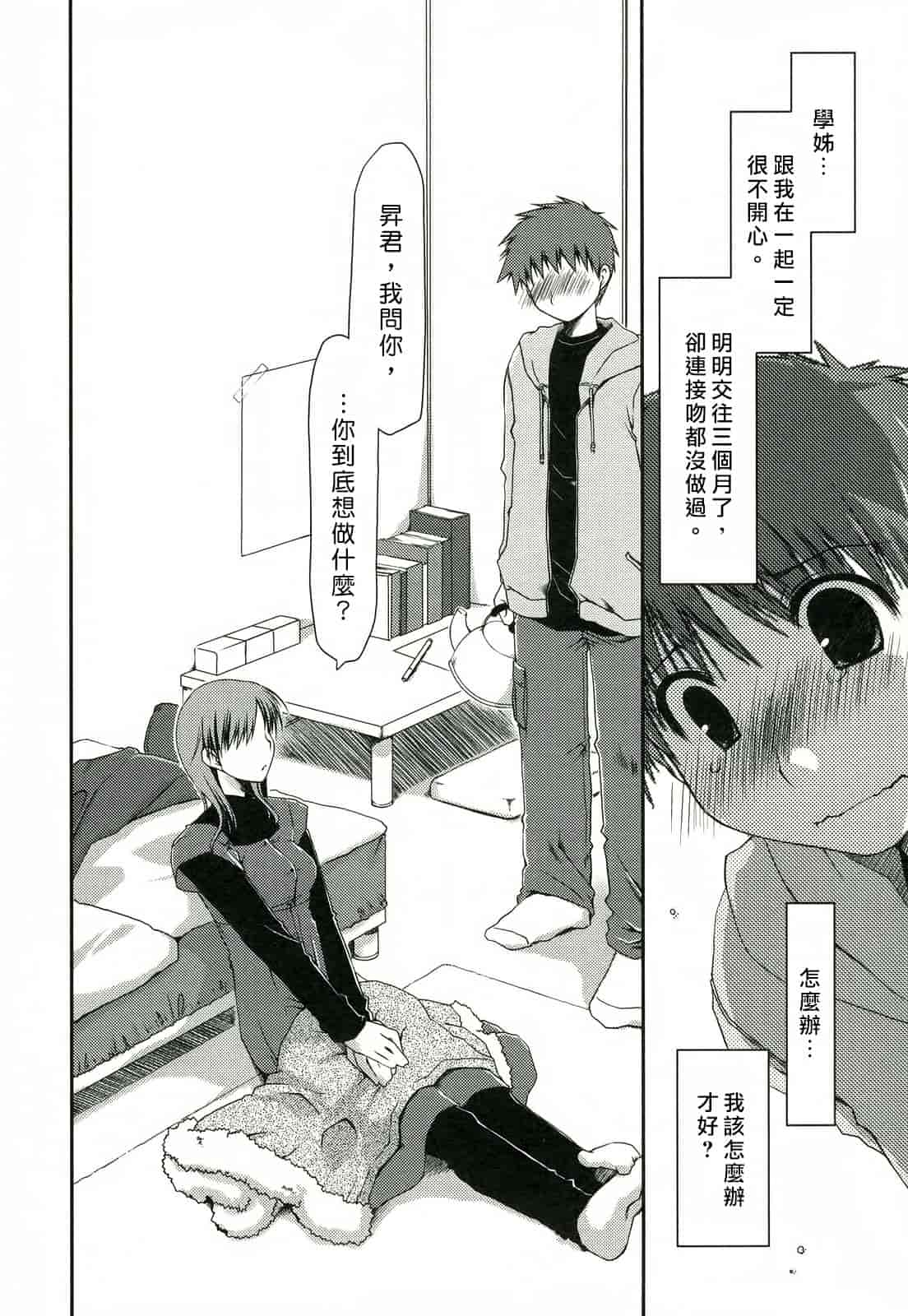 汉化版-[ぽんこつわーくす] 彼女日和_第4集