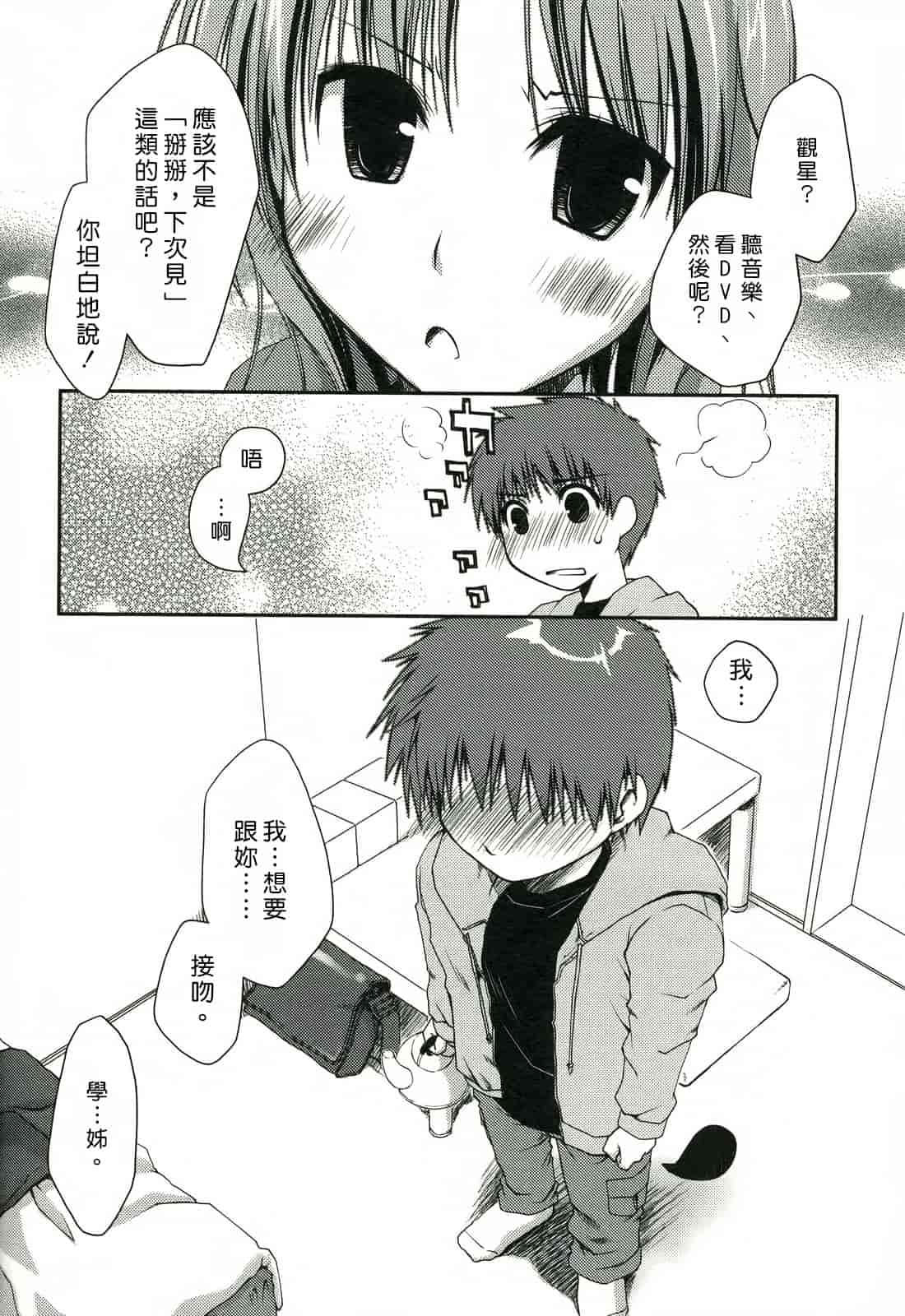 汉化版-[ぽんこつわーくす] 彼女日和_第4集