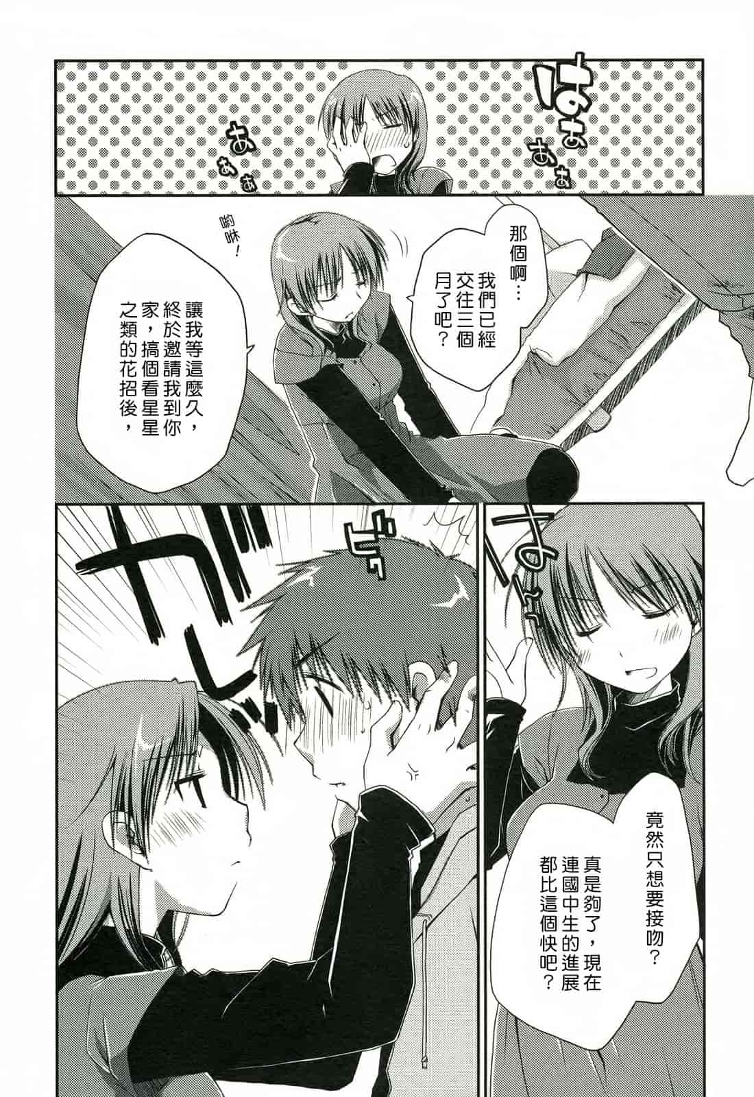 汉化版-[ぽんこつわーくす] 彼女日和_第4集