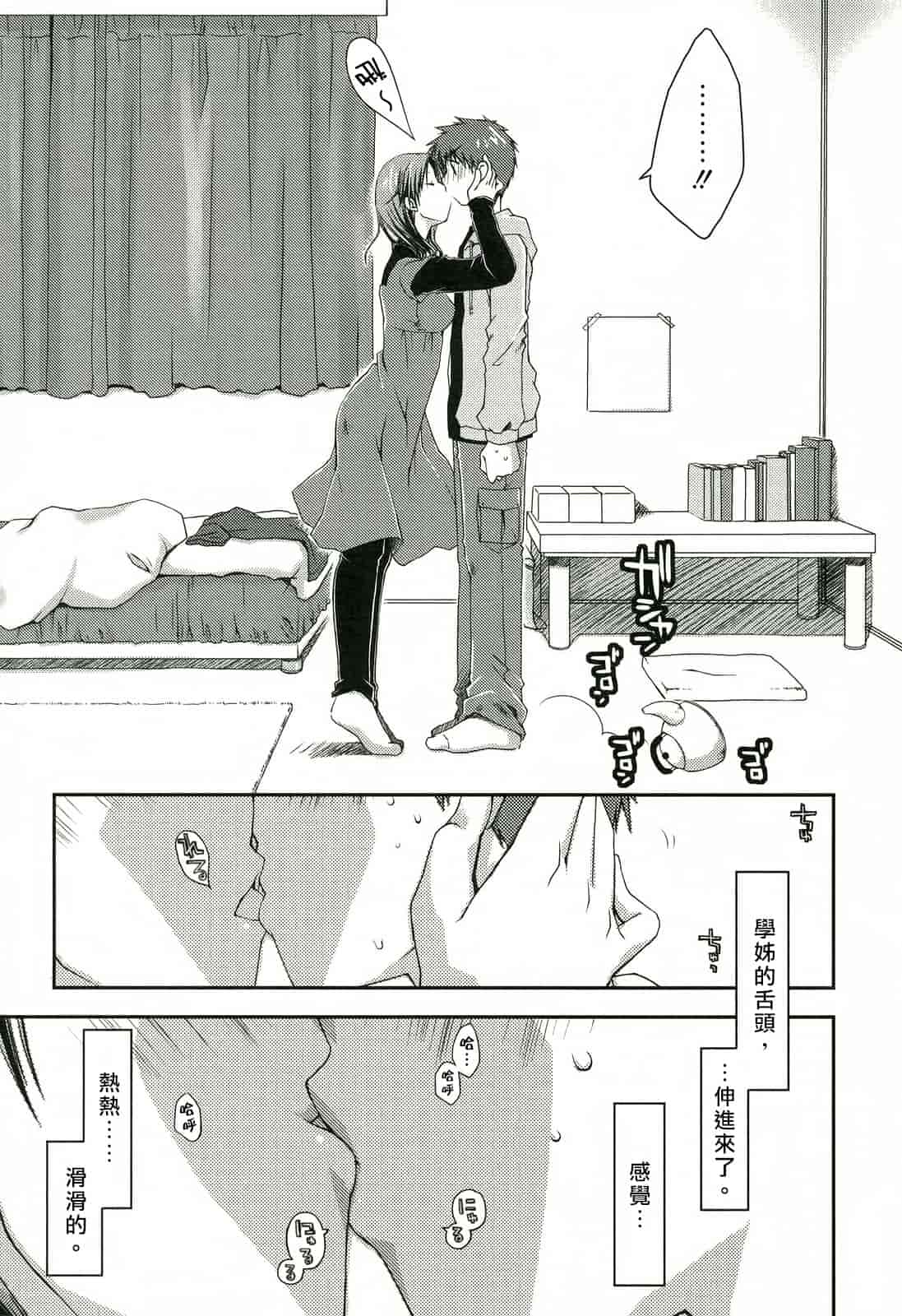 汉化版-[ぽんこつわーくす] 彼女日和_第4集