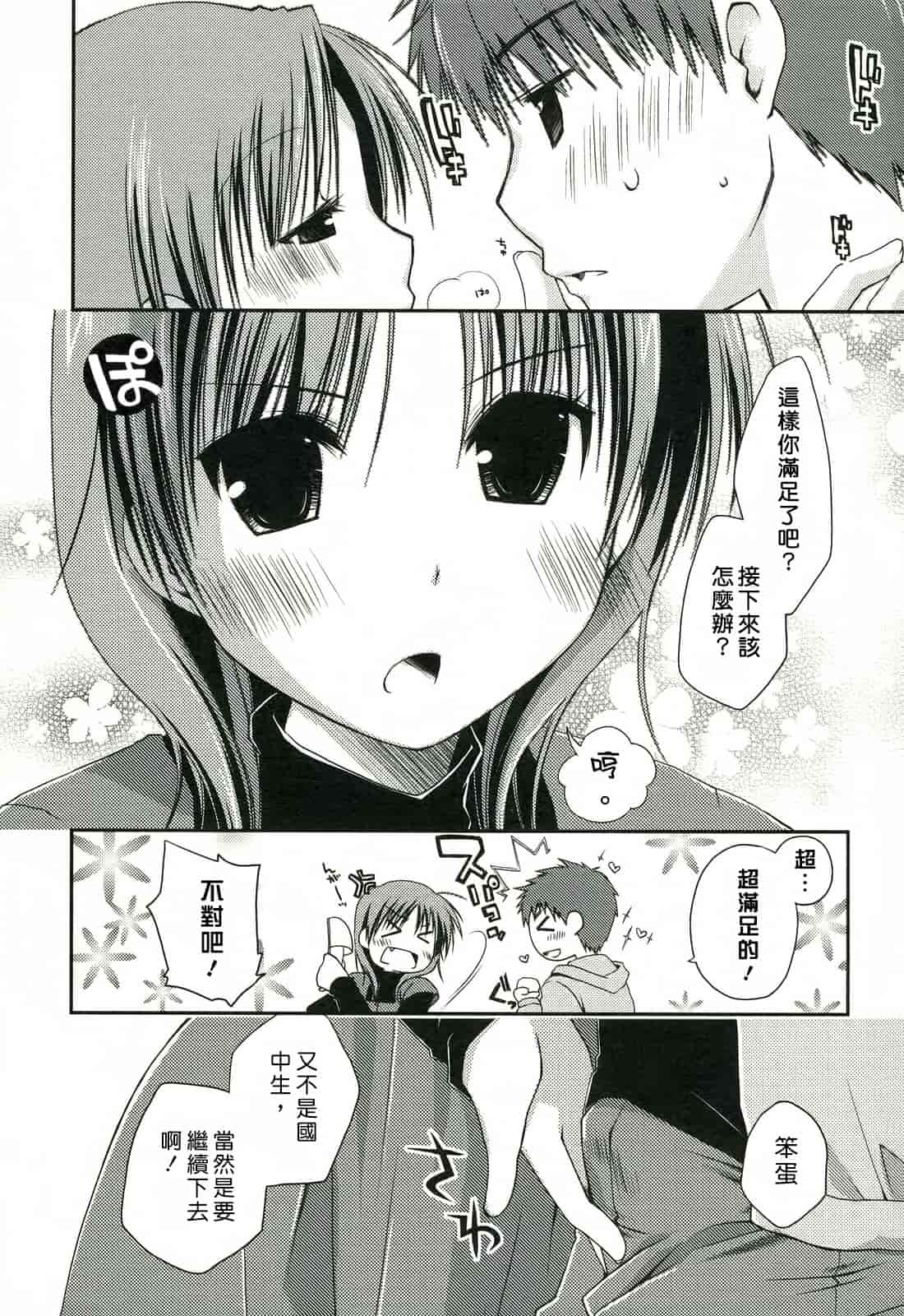 汉化版-[ぽんこつわーくす] 彼女日和_第4集