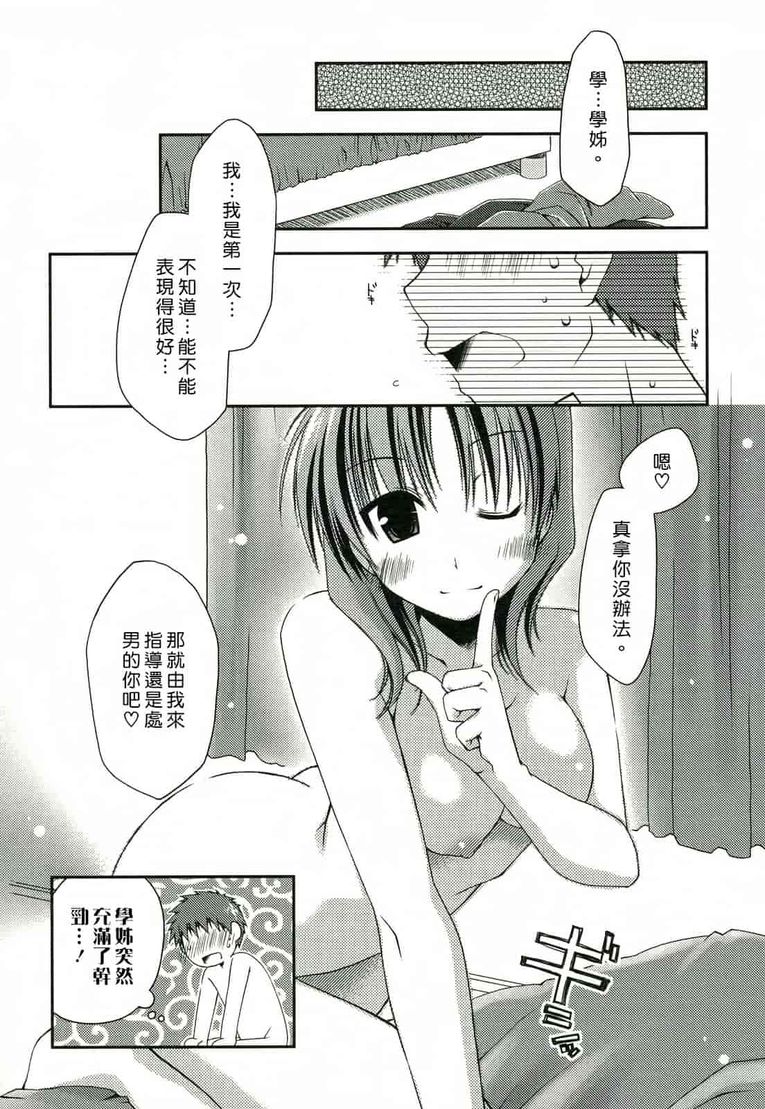 汉化版-[ぽんこつわーくす] 彼女日和_第4集