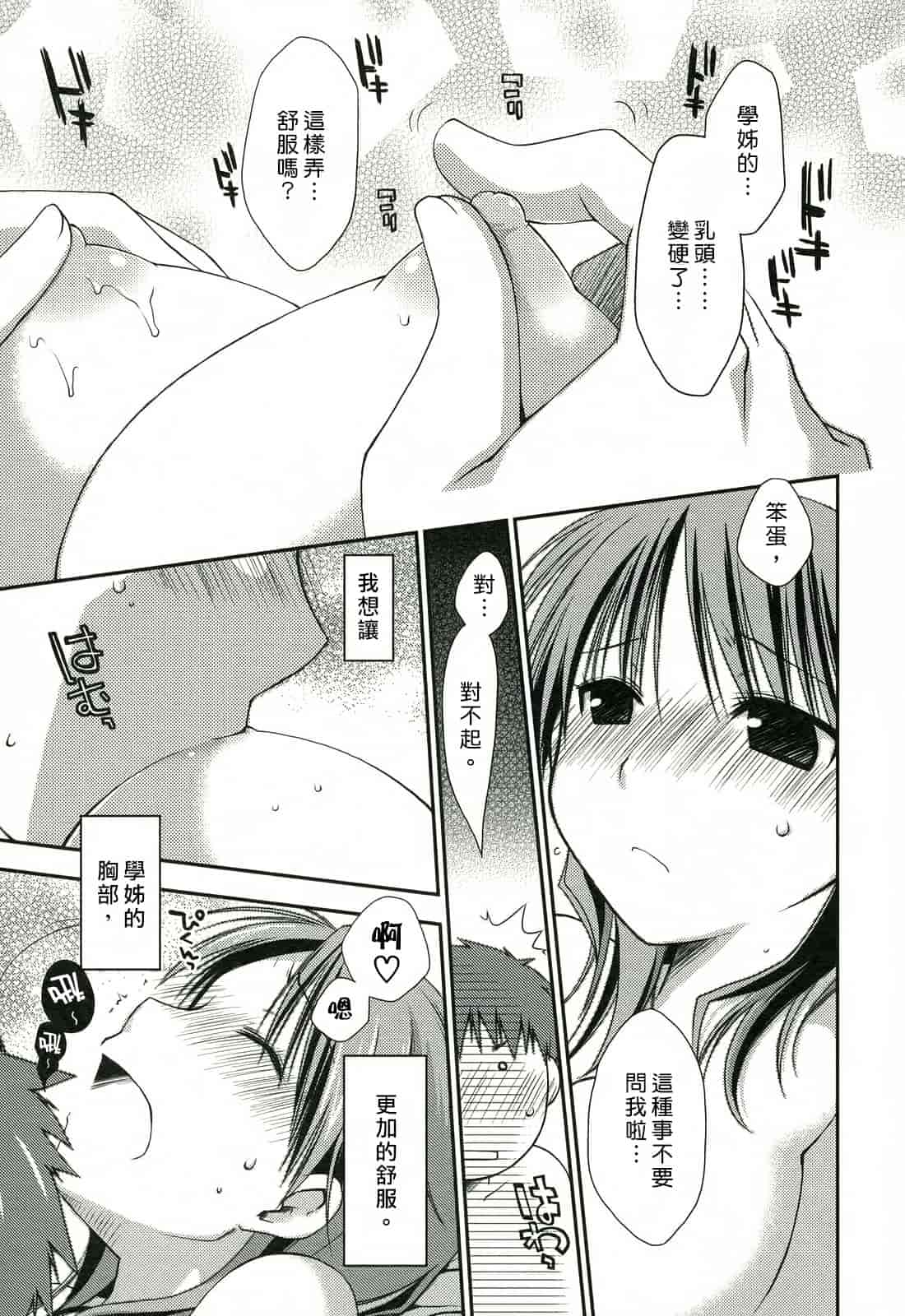 汉化版-[ぽんこつわーくす] 彼女日和_第4集