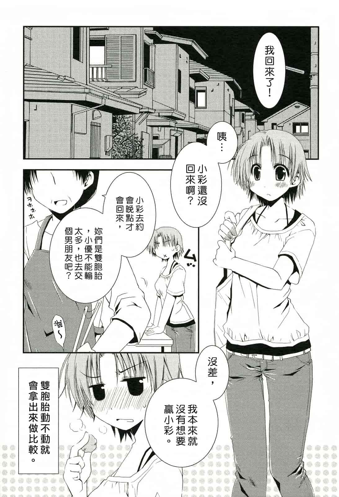 汉化版-[ぽんこつわーくす] 彼女日和_第1集