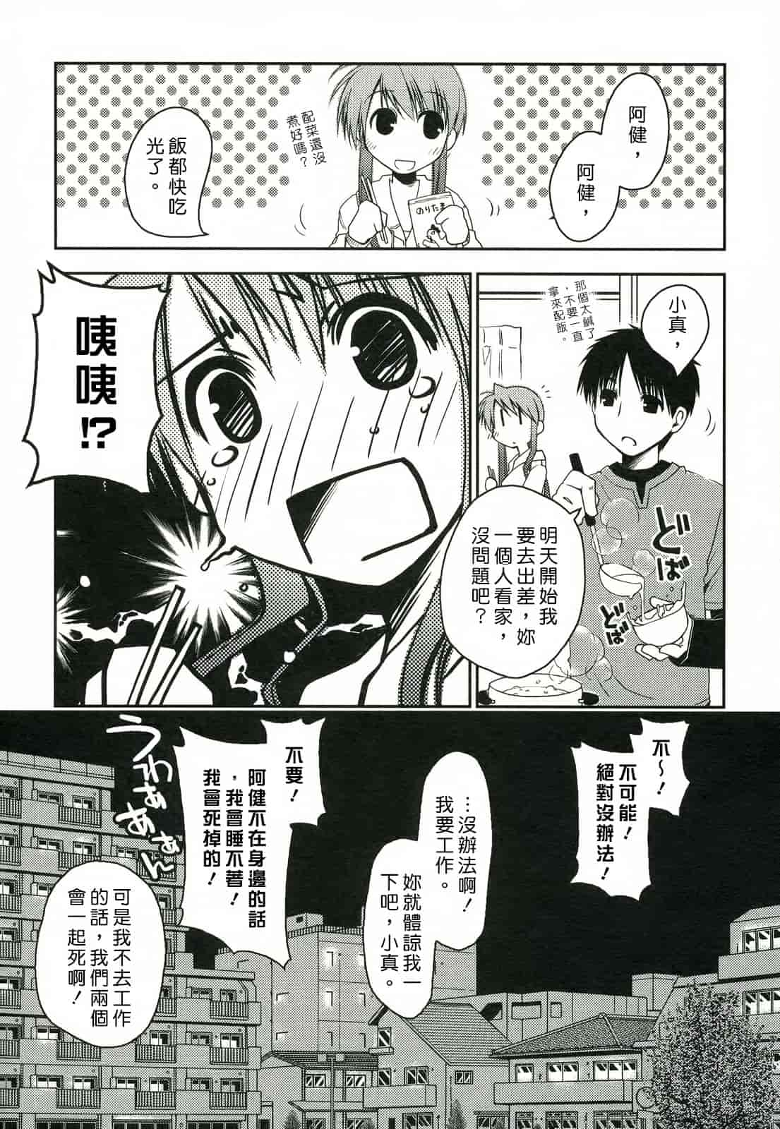 汉化版-[ぽんこつわーくす] 彼女日和_第4集