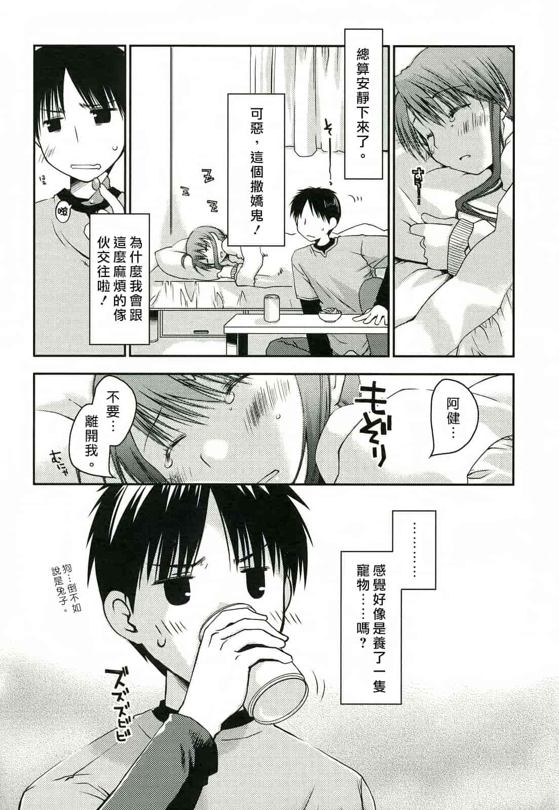 汉化版-[ぽんこつわーくす] 彼女日和_第4集