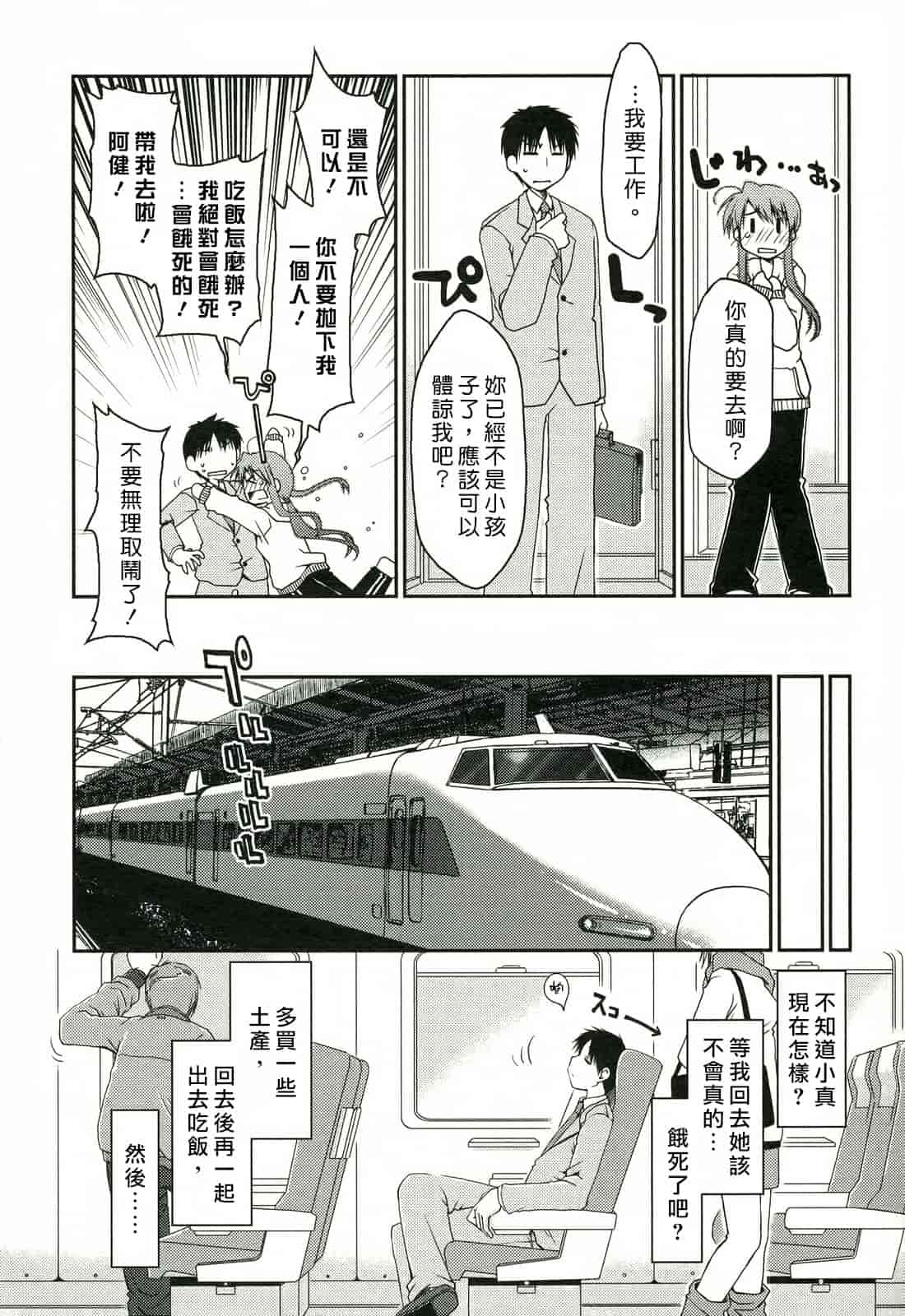 汉化版-[ぽんこつわーくす] 彼女日和_第4集