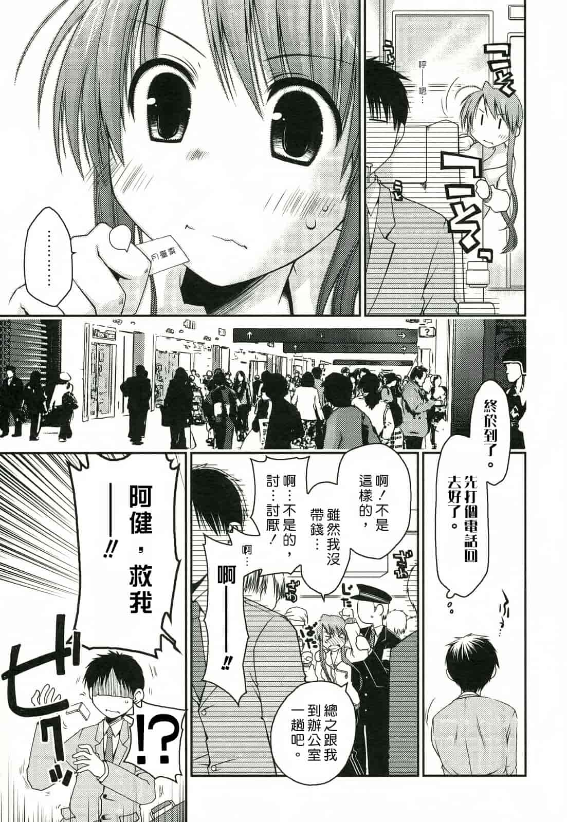 汉化版-[ぽんこつわーくす] 彼女日和_第4集
