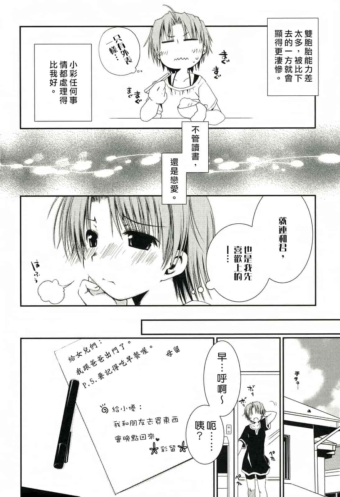 汉化版-[ぽんこつわーくす] 彼女日和_第1集