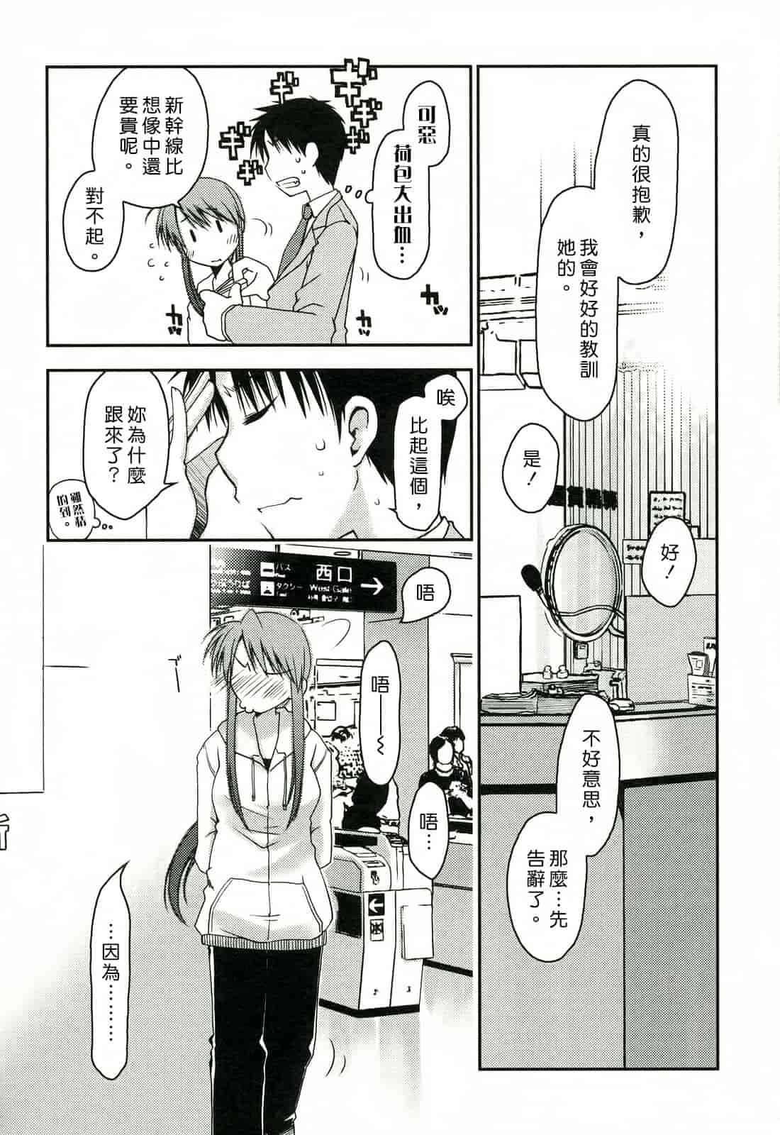 汉化版-[ぽんこつわーくす] 彼女日和_第4集