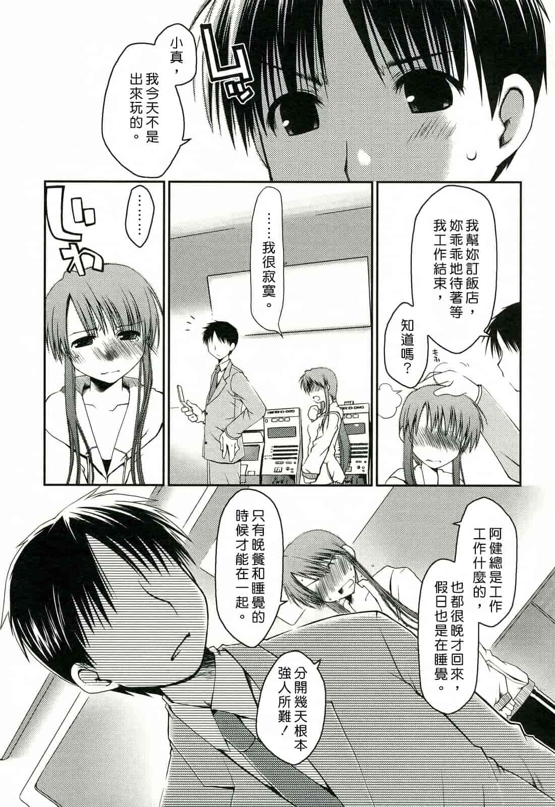 汉化版-[ぽんこつわーくす] 彼女日和_第4集