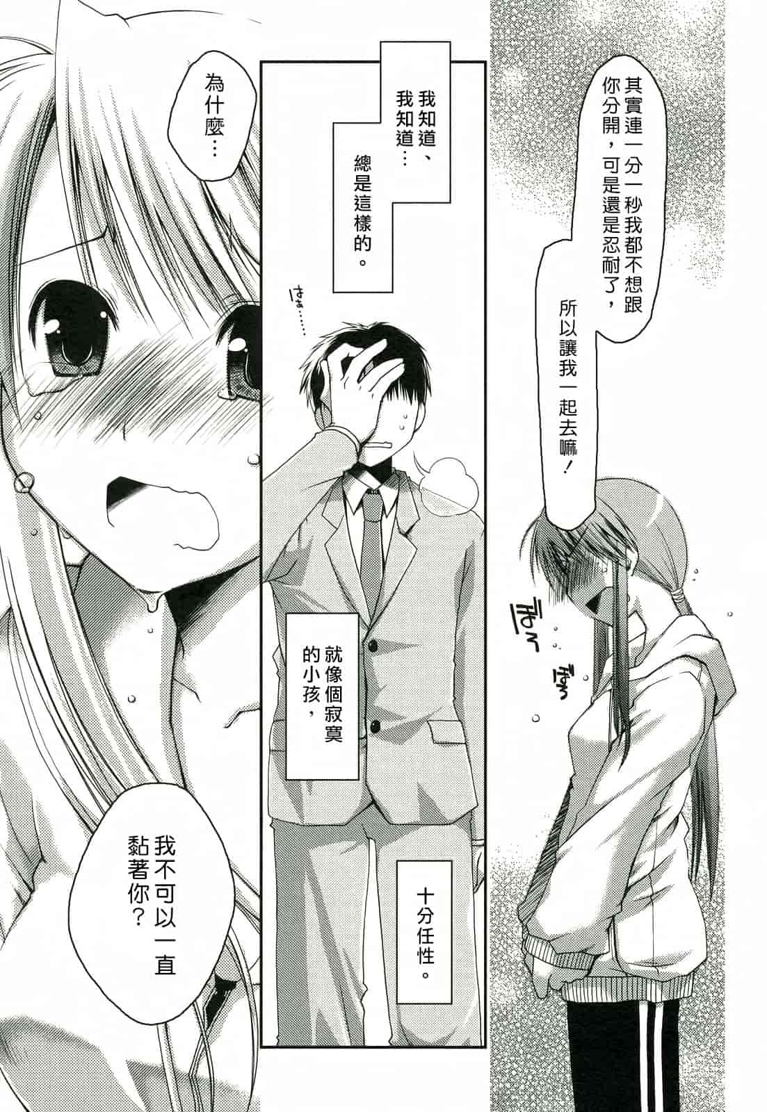 汉化版-[ぽんこつわーくす] 彼女日和_第4集