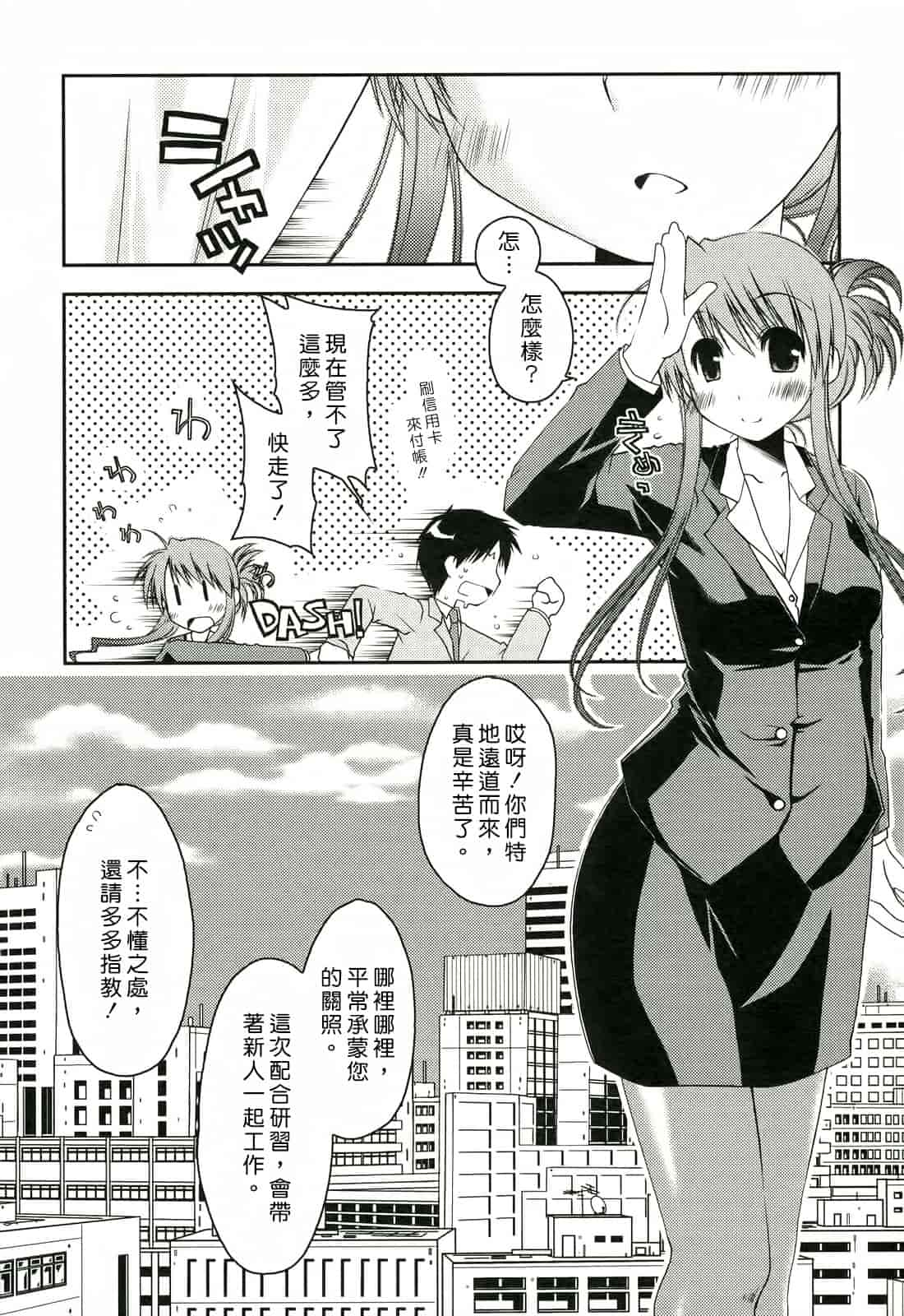 汉化版-[ぽんこつわーくす] 彼女日和_第4集