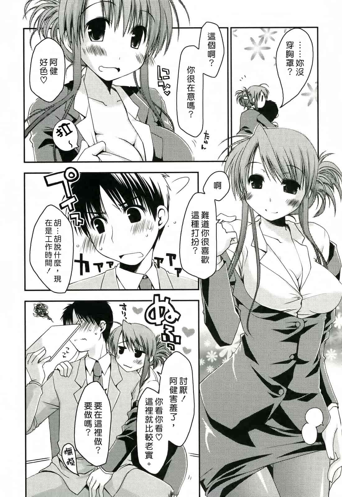汉化版-[ぽんこつわーくす] 彼女日和_第4集