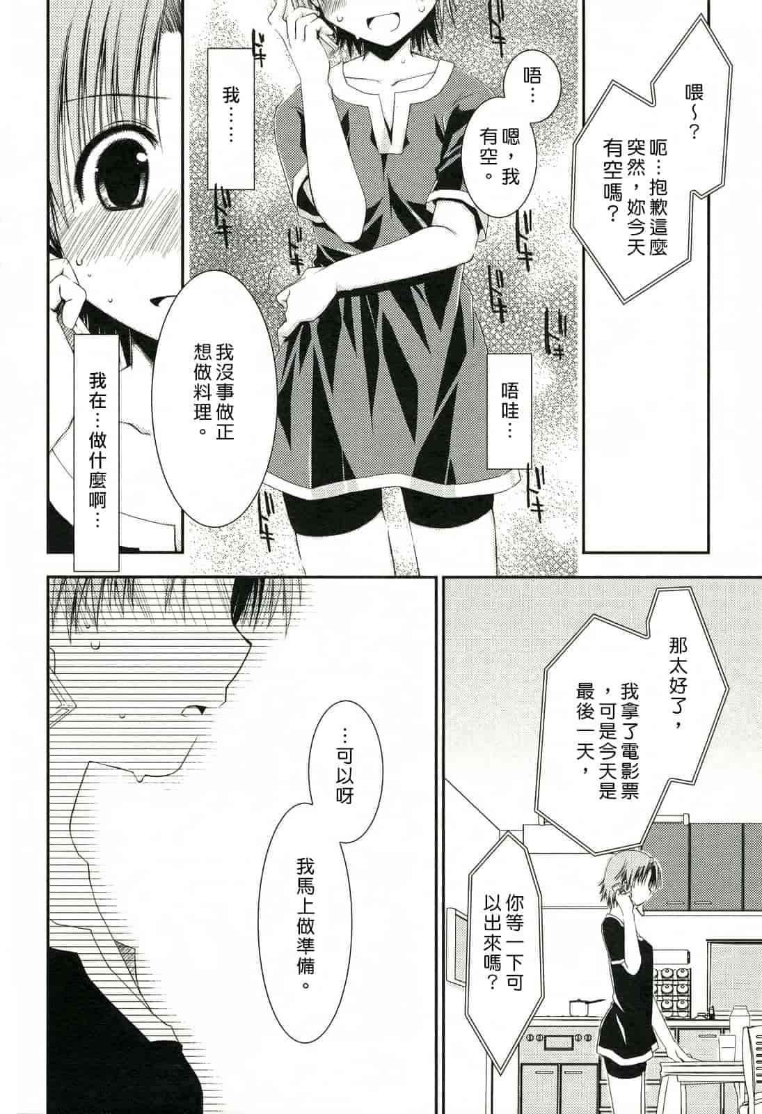 汉化版-[ぽんこつわーくす] 彼女日和_第1集