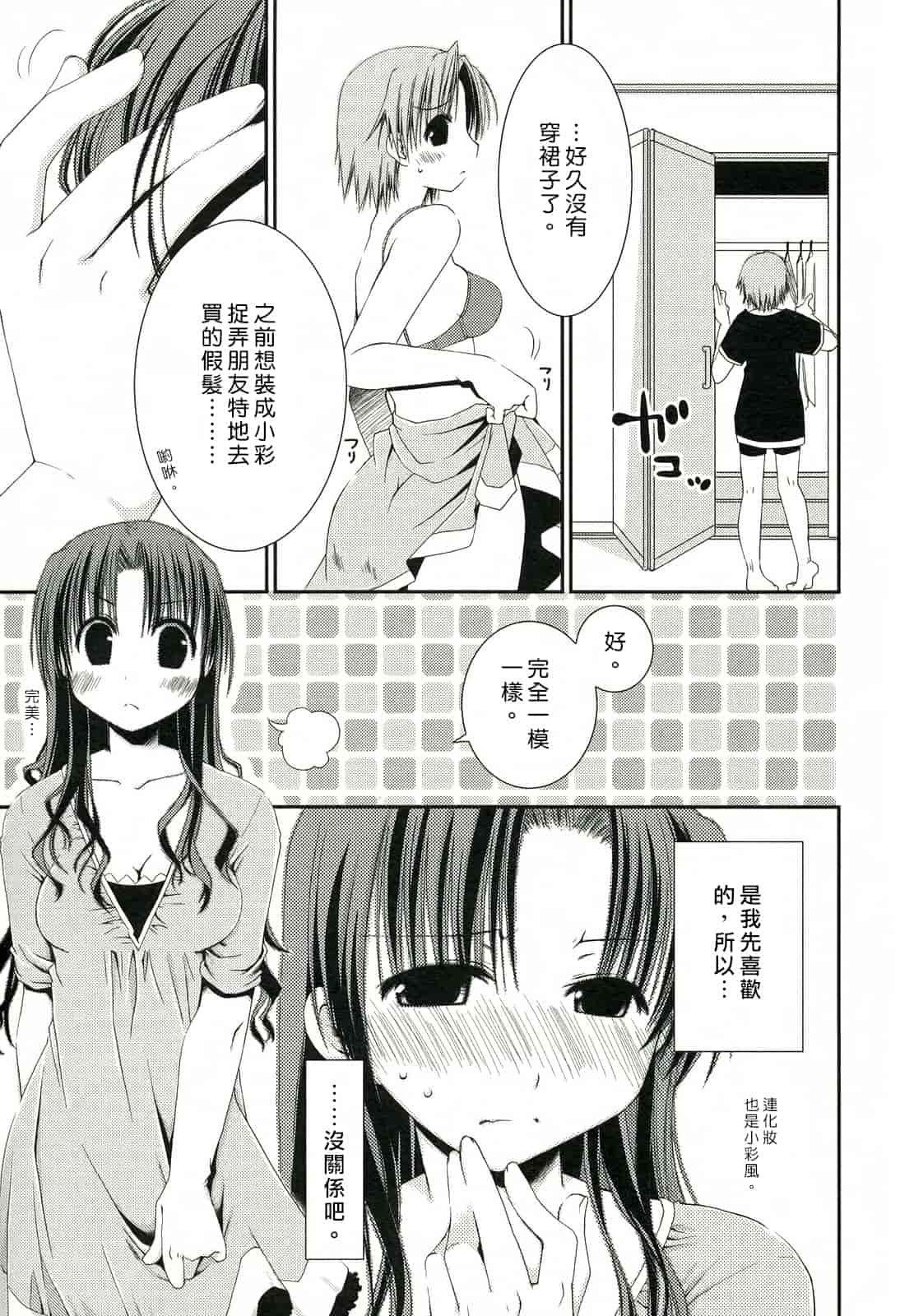 汉化版-[ぽんこつわーくす] 彼女日和_第1集