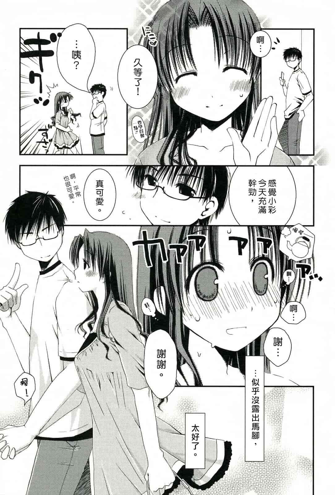 汉化版-[ぽんこつわーくす] 彼女日和_第1集