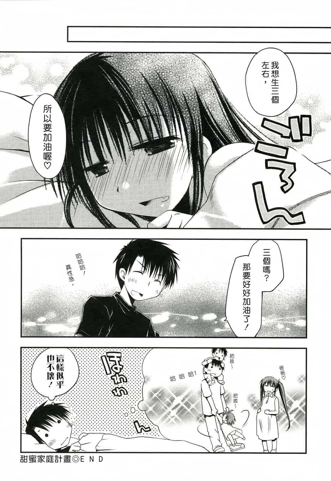 汉化版-[ぽんこつわーくす] 彼女日和_第6集