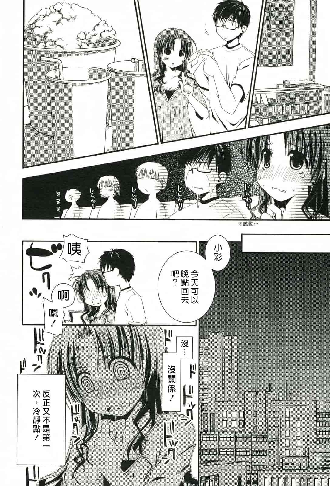 汉化版-[ぽんこつわーくす] 彼女日和_第1集