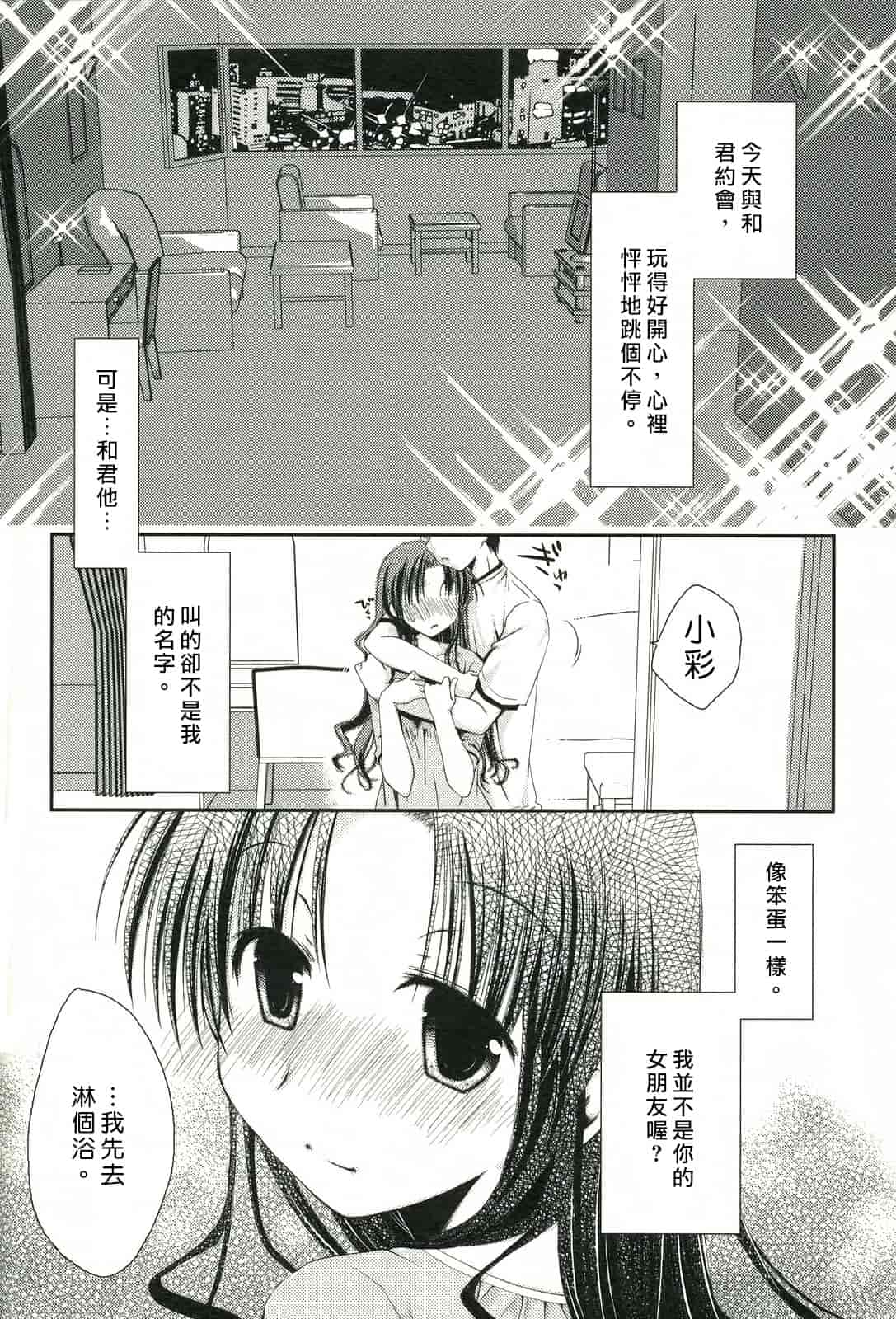 汉化版-[ぽんこつわーくす] 彼女日和_第1集