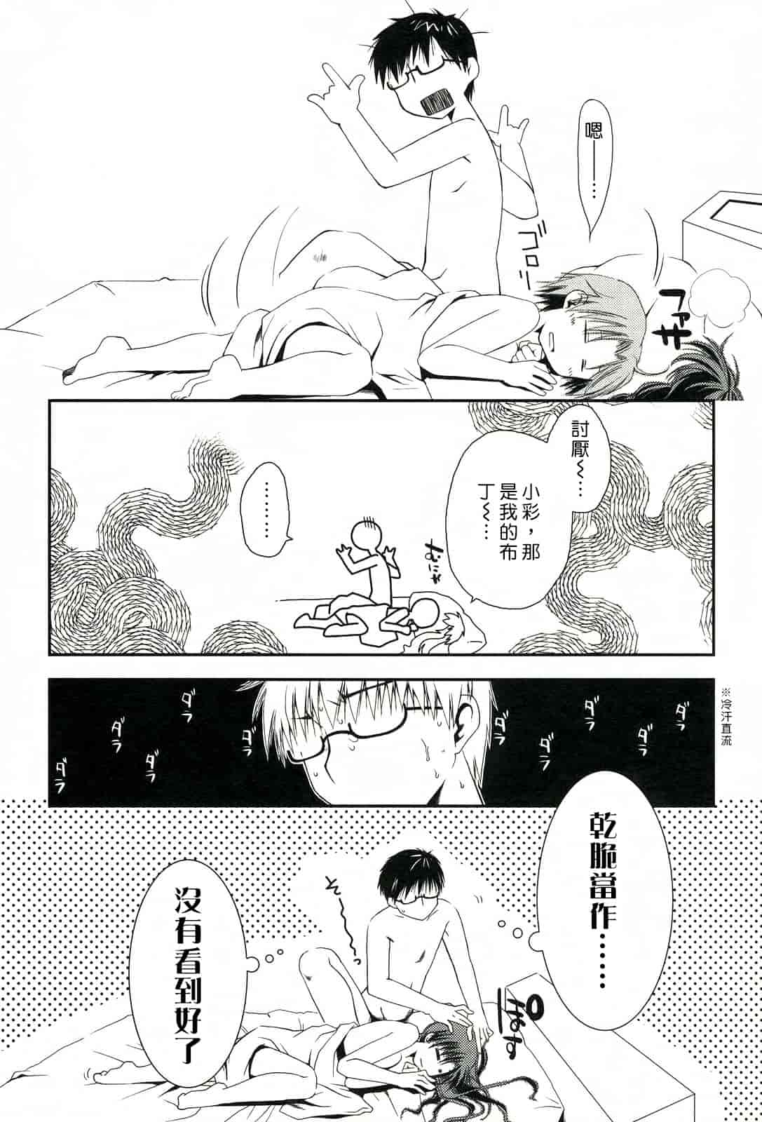 汉化版-[ぽんこつわーくす] 彼女日和_第1集