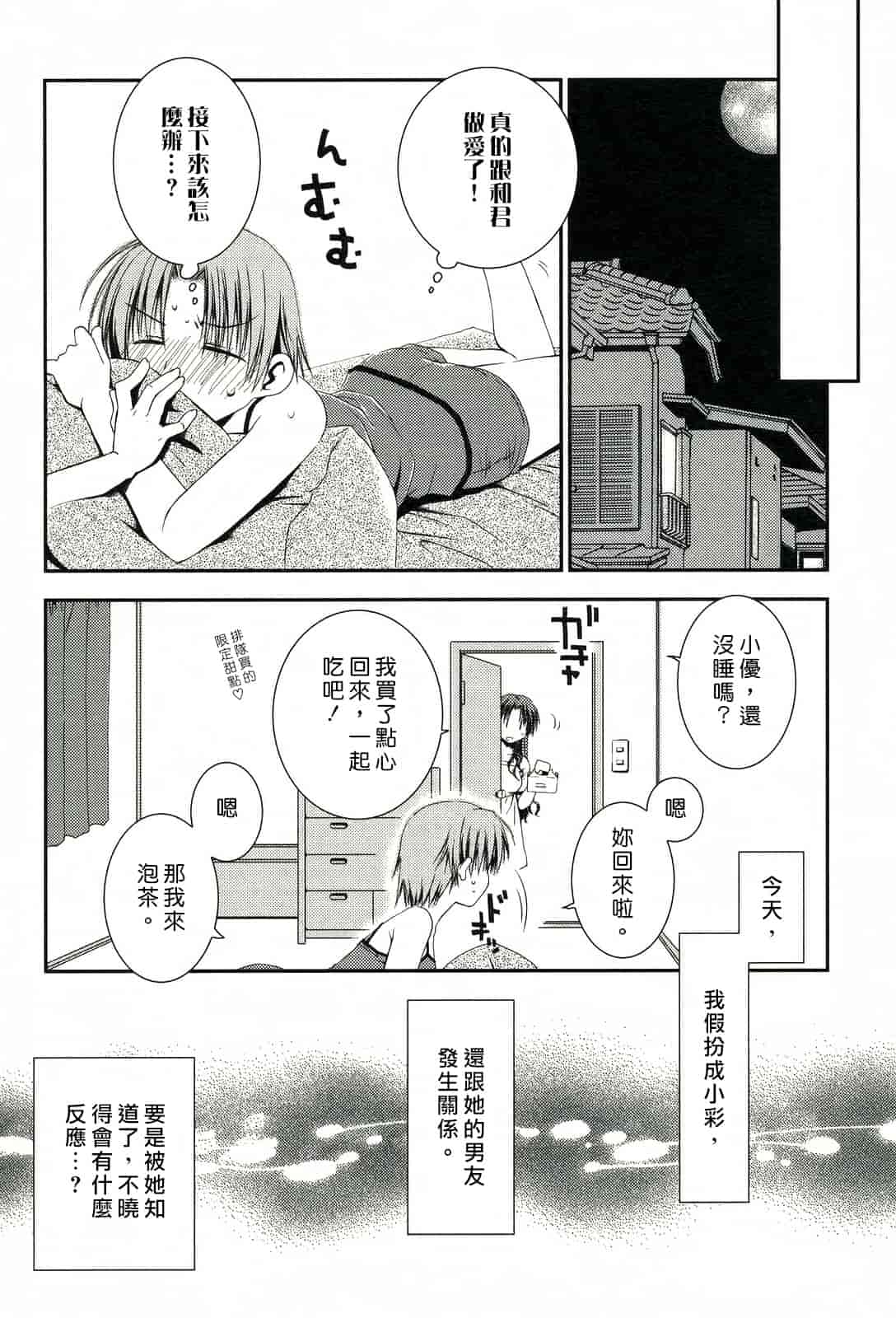 汉化版-[ぽんこつわーくす] 彼女日和_第1集