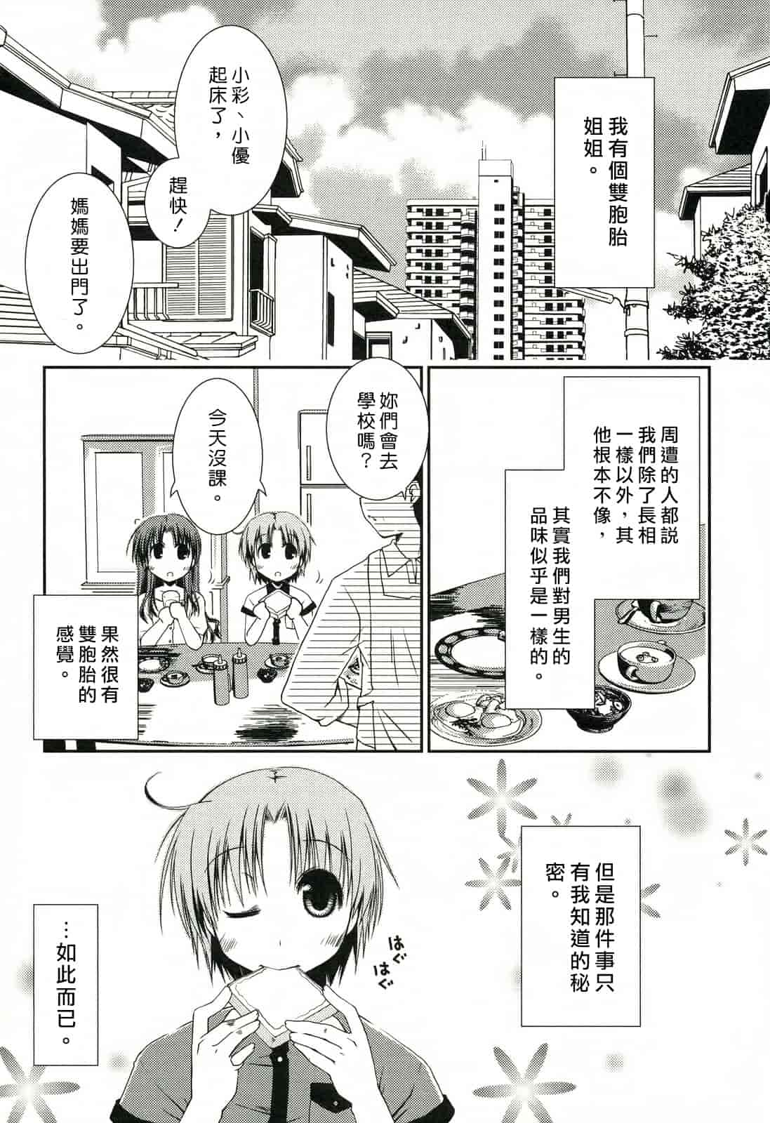 汉化版-[ぽんこつわーくす] 彼女日和_第1集