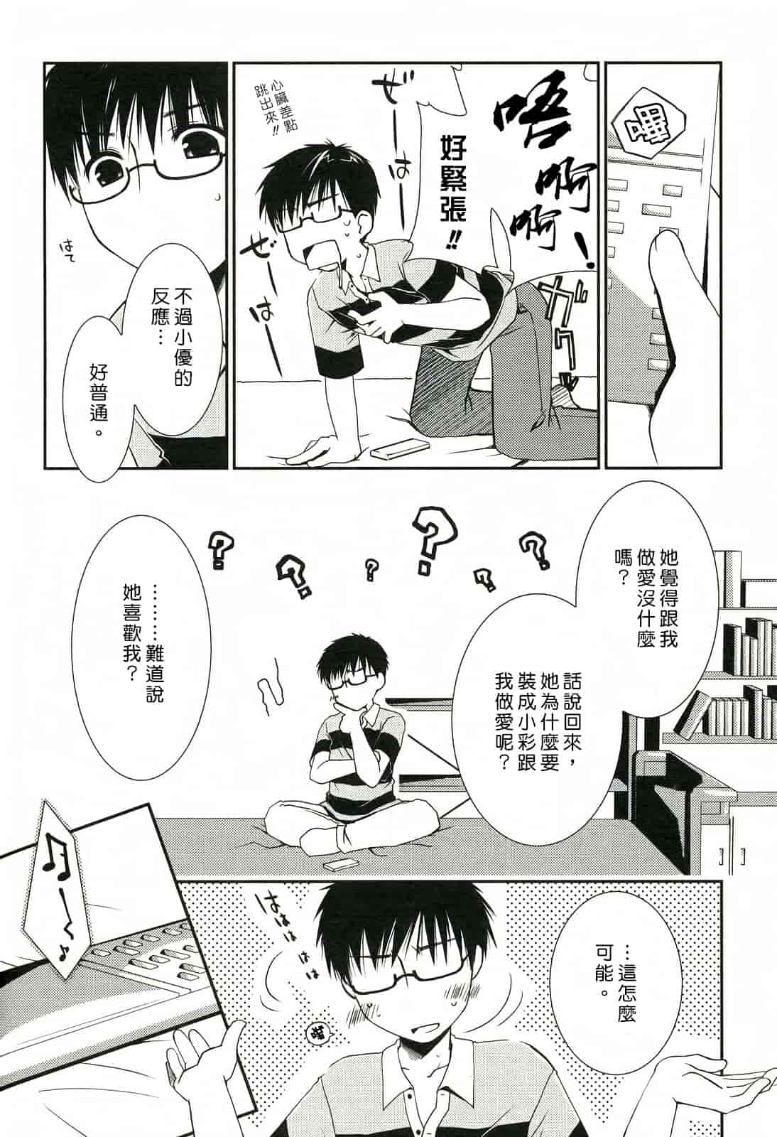 汉化版-[ぽんこつわーくす] 彼女日和_第1集