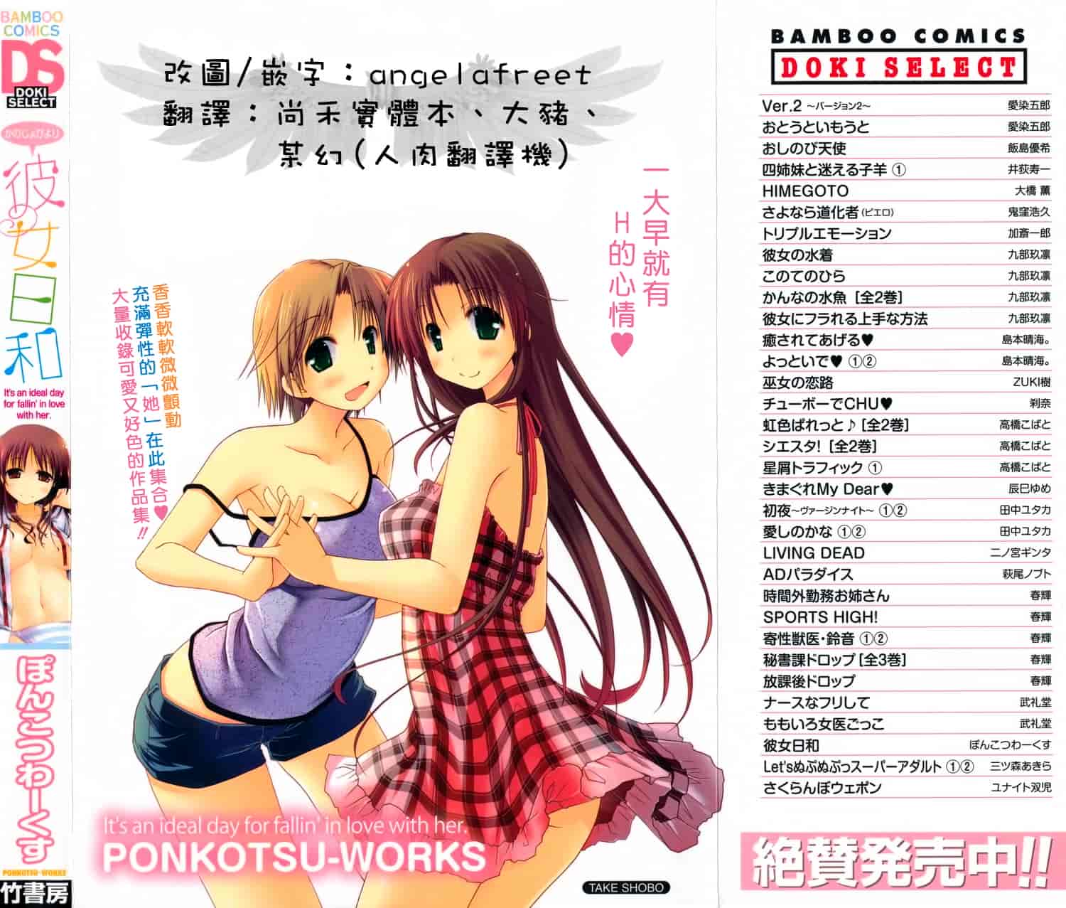 汉化版-[ぽんこつわーくす] 彼女日和_第1集
