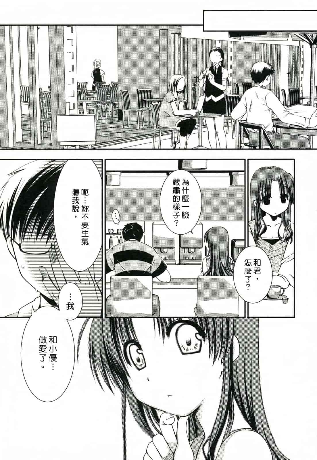 汉化版-[ぽんこつわーくす] 彼女日和_第1集