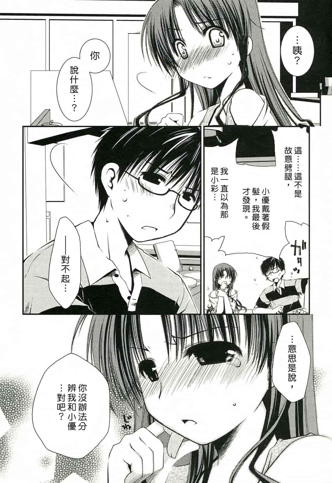 汉化版-[ぽんこつわーくす] 彼女日和_第2集
