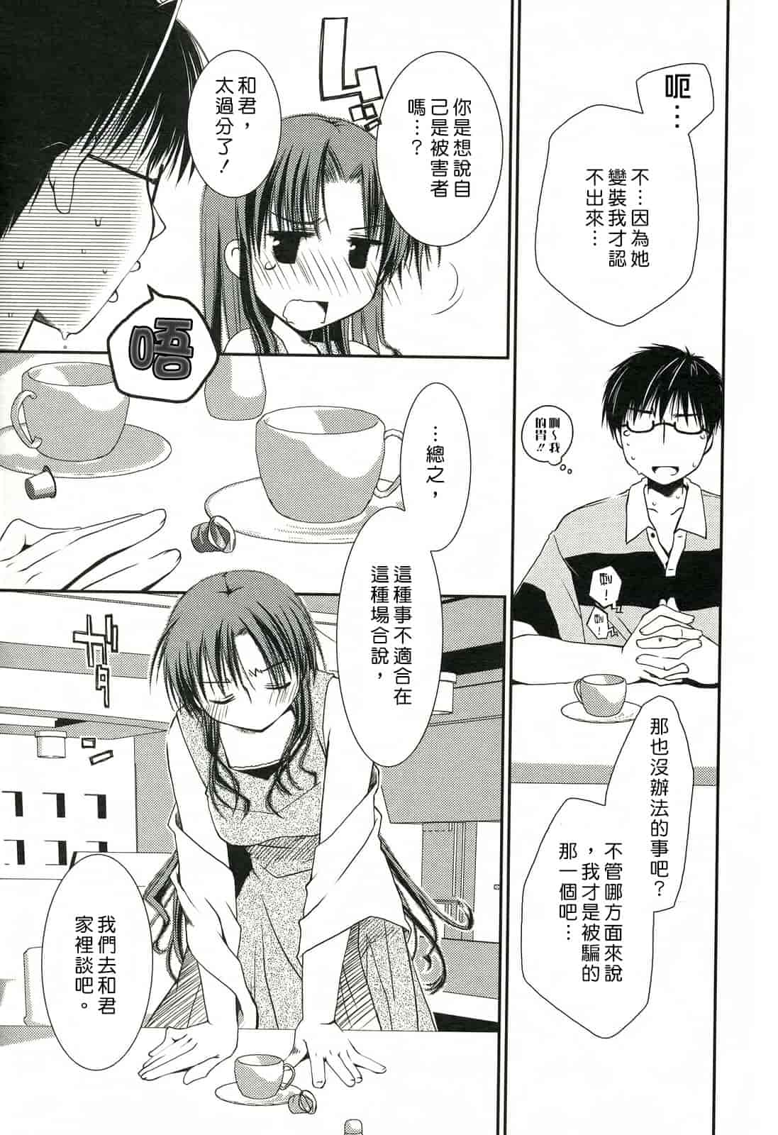 汉化版-[ぽんこつわーくす] 彼女日和_第2集