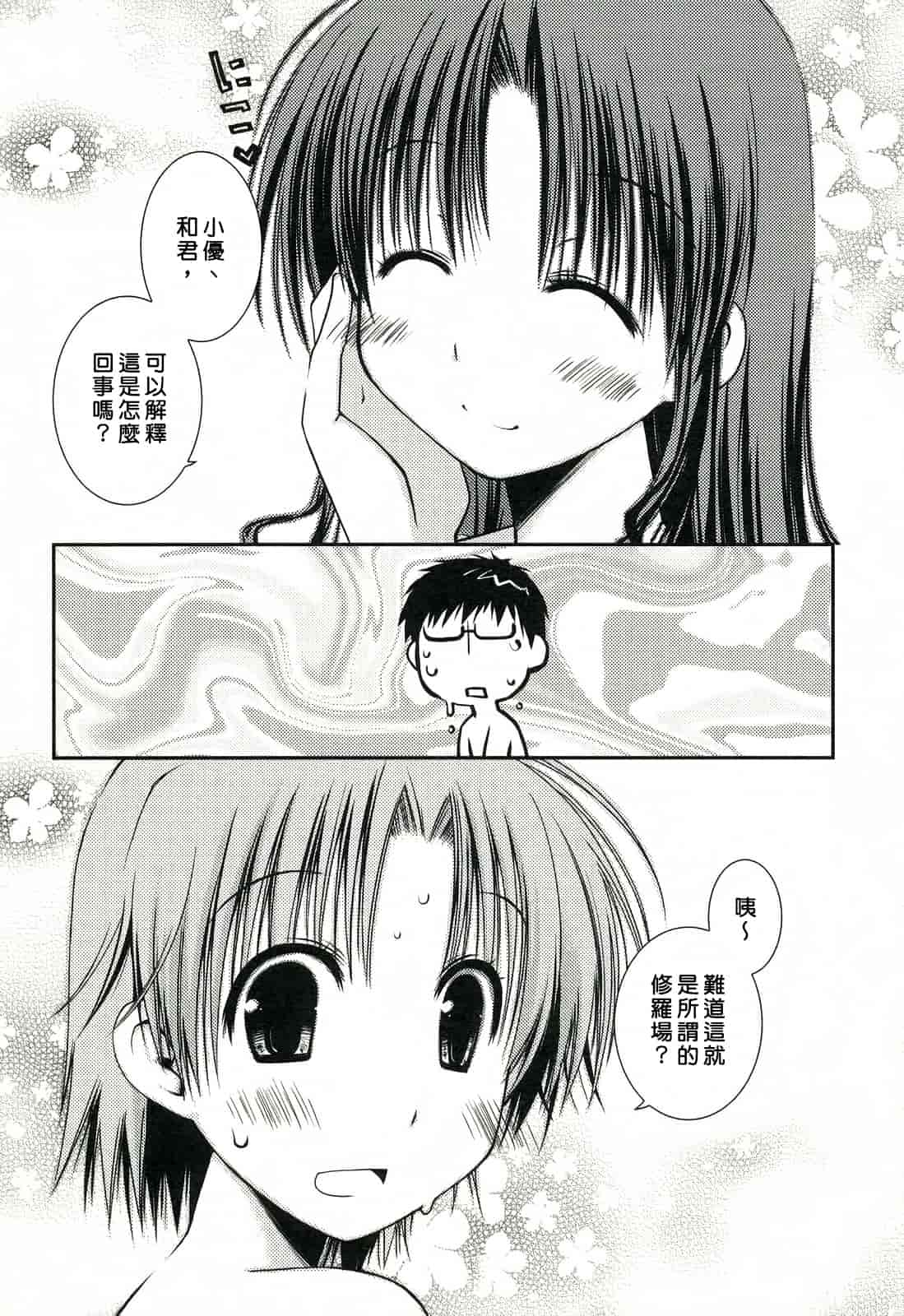 汉化版-[ぽんこつわーくす] 彼女日和_第2集