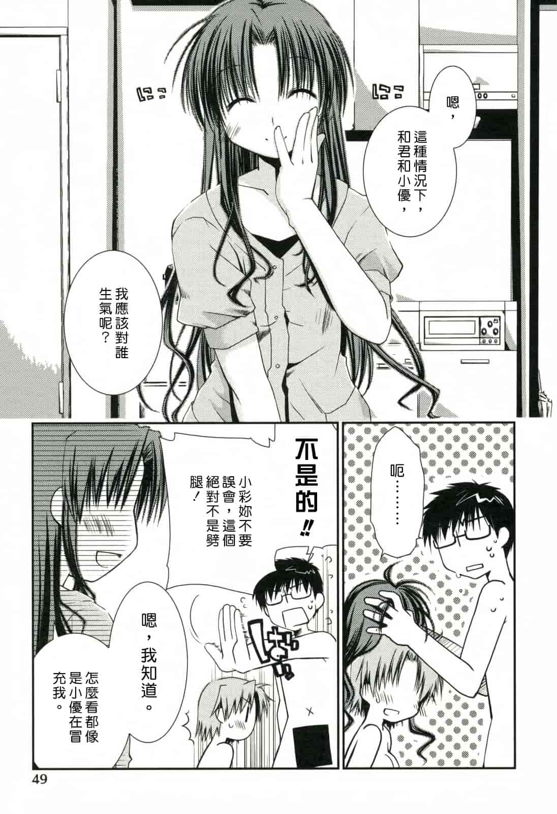 汉化版-[ぽんこつわーくす] 彼女日和_第2集