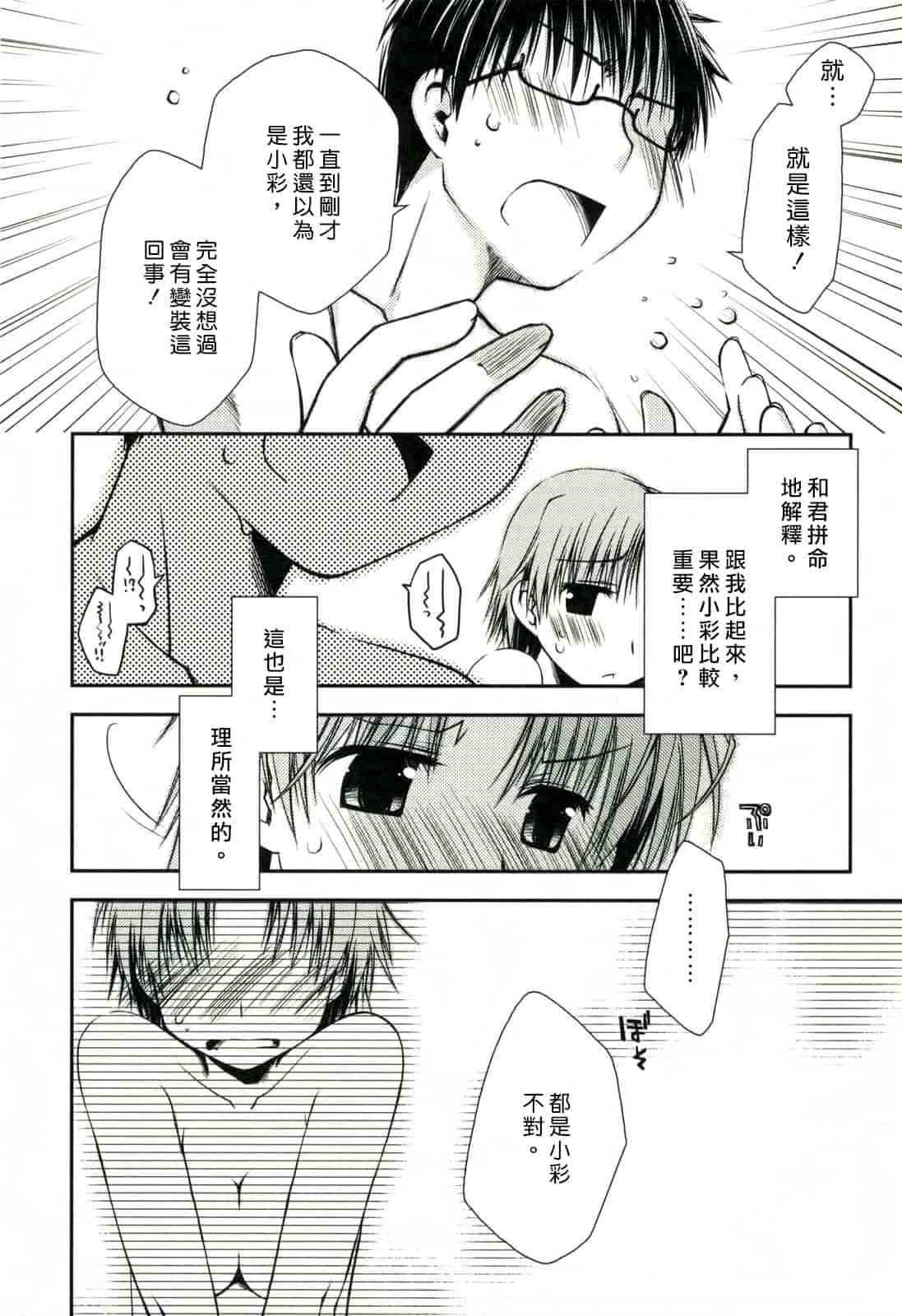 汉化版-[ぽんこつわーくす] 彼女日和_第2集