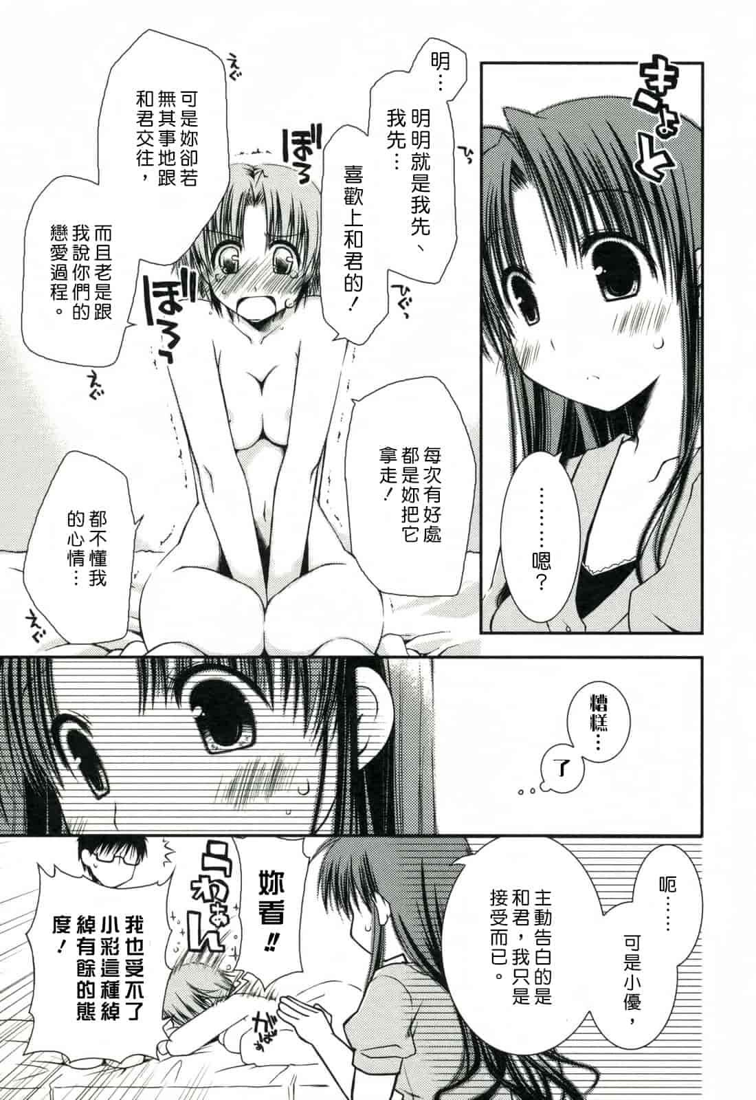 汉化版-[ぽんこつわーくす] 彼女日和_第2集
