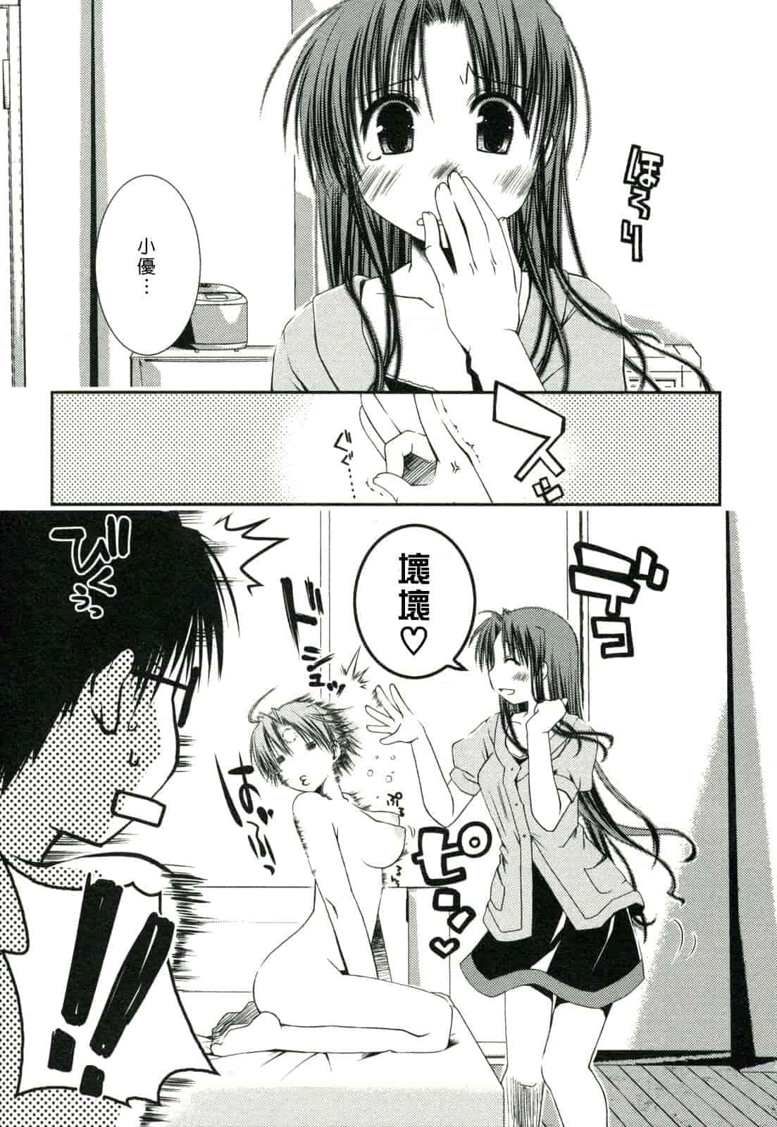 汉化版-[ぽんこつわーくす] 彼女日和_第2集
