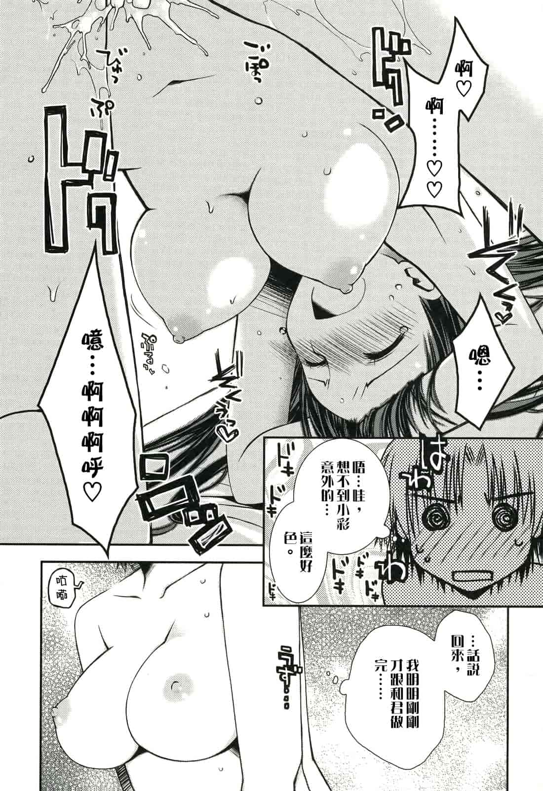 汉化版-[ぽんこつわーくす] 彼女日和_第2集