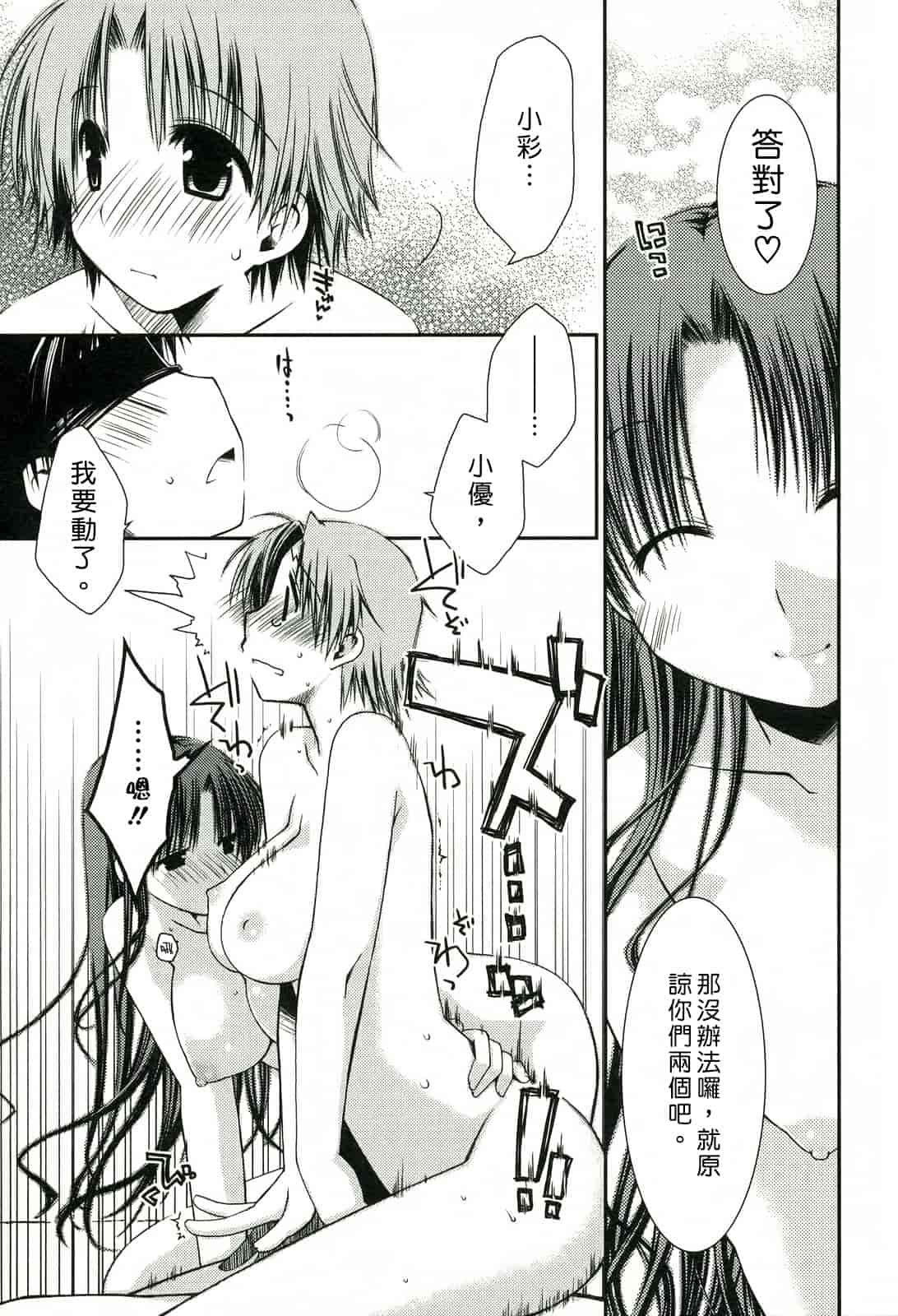 汉化版-[ぽんこつわーくす] 彼女日和_第2集
