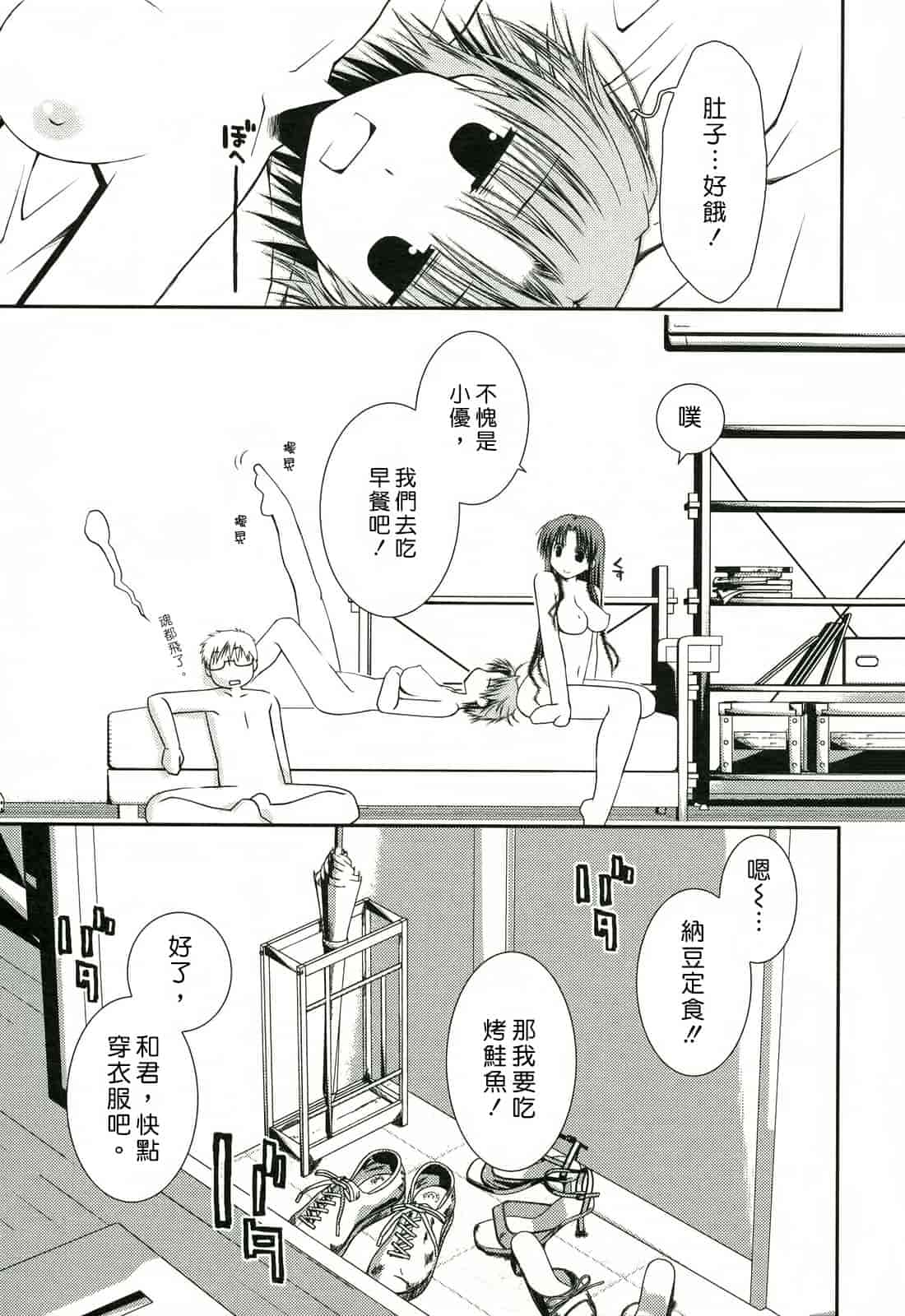 汉化版-[ぽんこつわーくす] 彼女日和_第2集