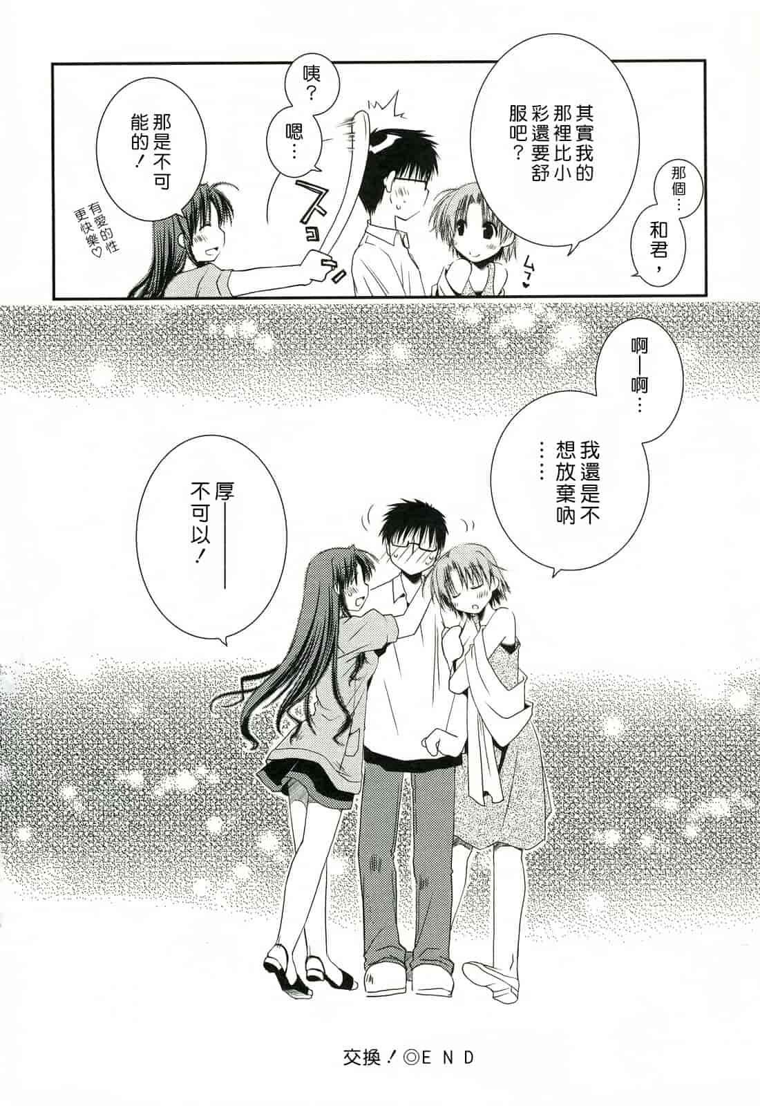 汉化版-[ぽんこつわーくす] 彼女日和_第2集
