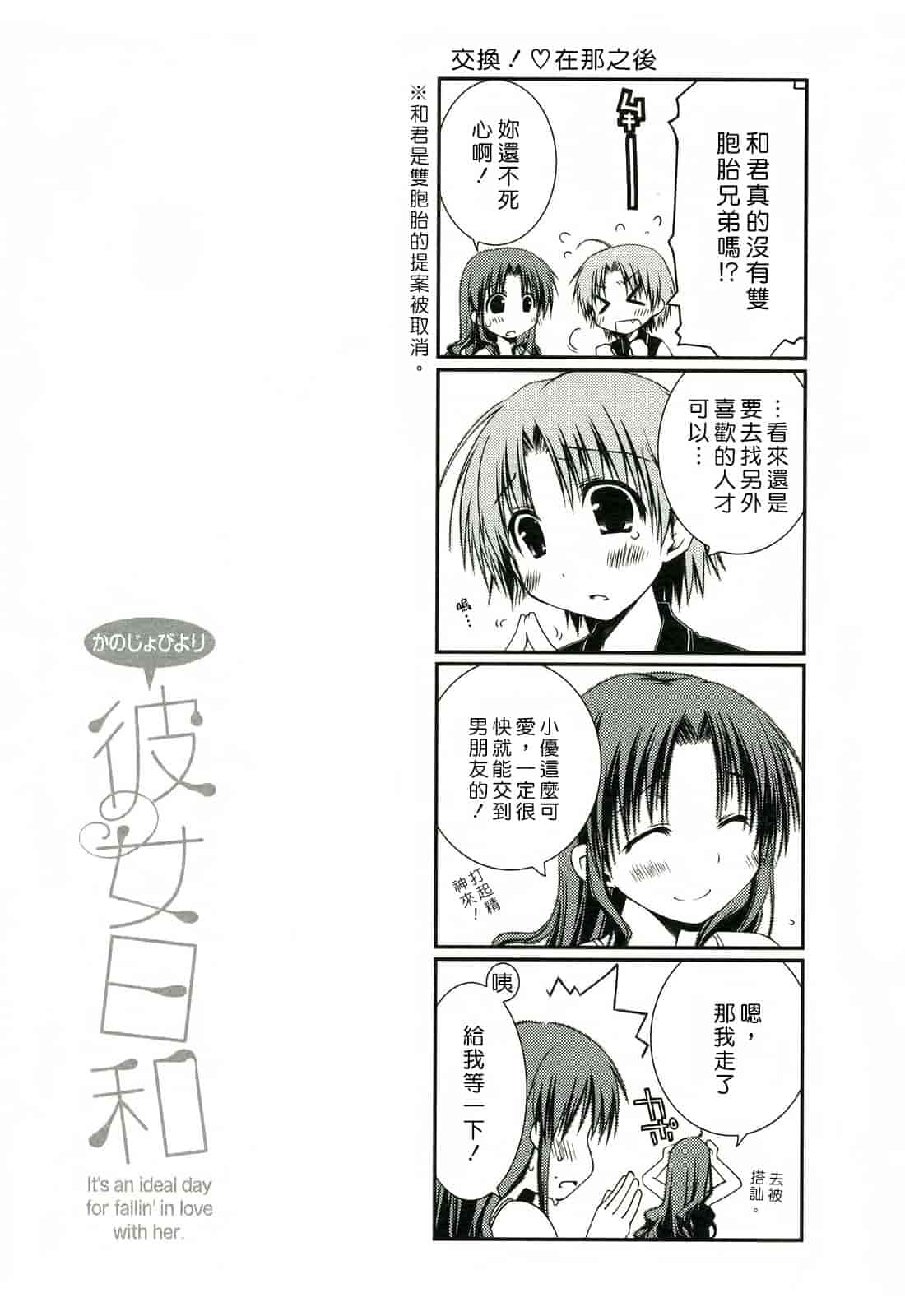 汉化版-[ぽんこつわーくす] 彼女日和_第2集