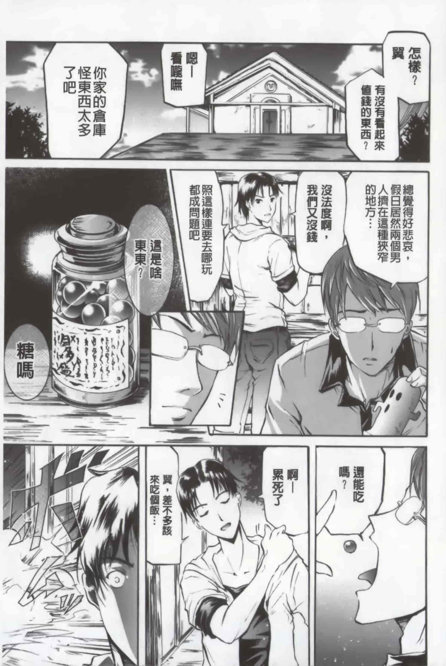 汉化版-[よこやまなおき] ワイフズ_第3集